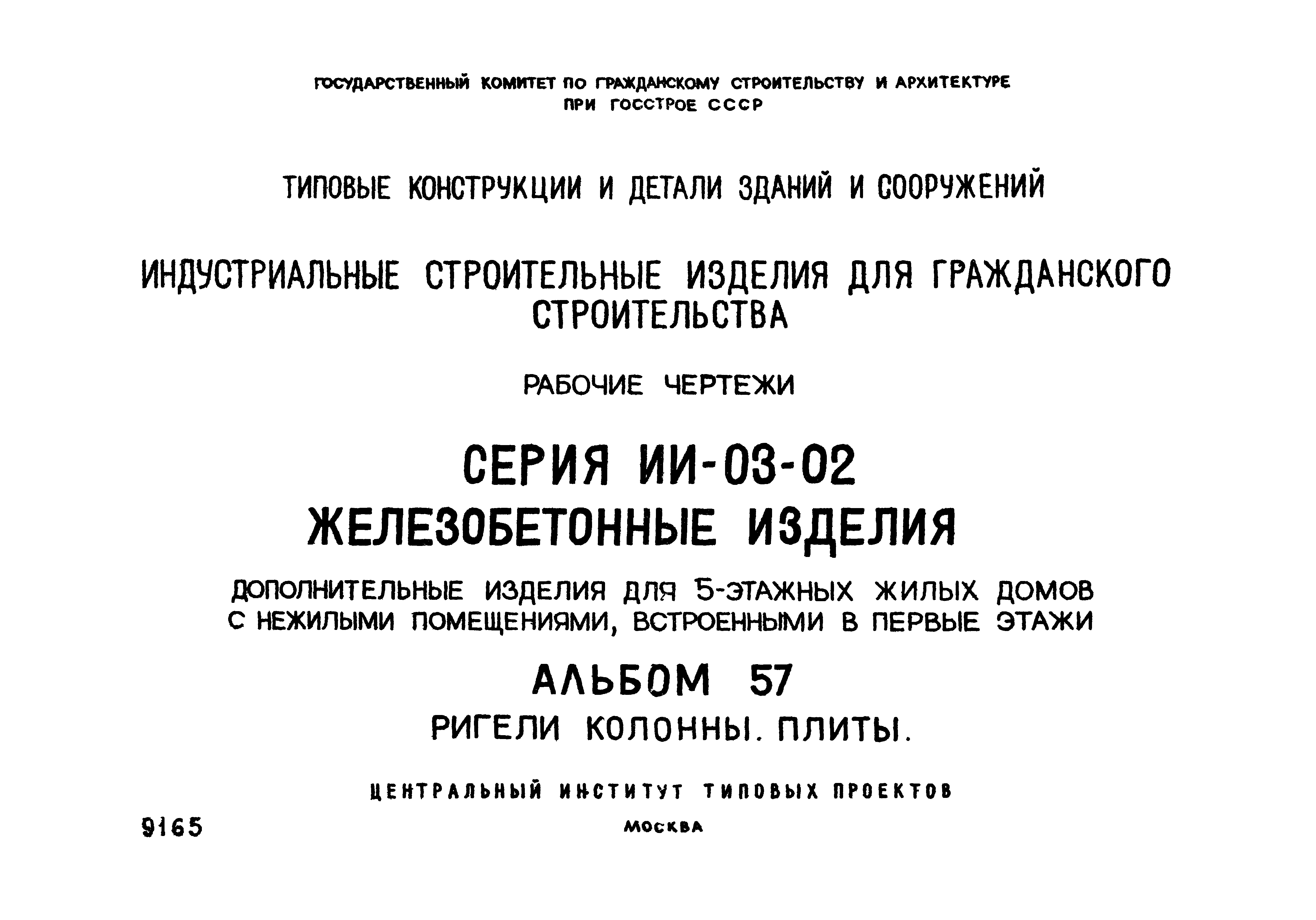 Серия ИИ-03-02