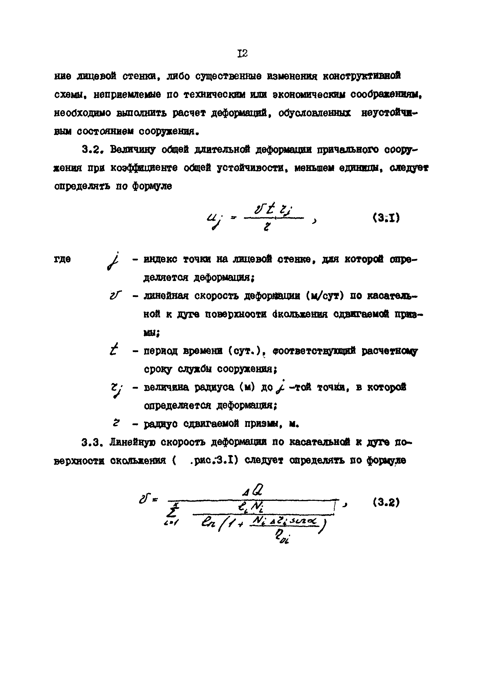 РД 31.31.34-85