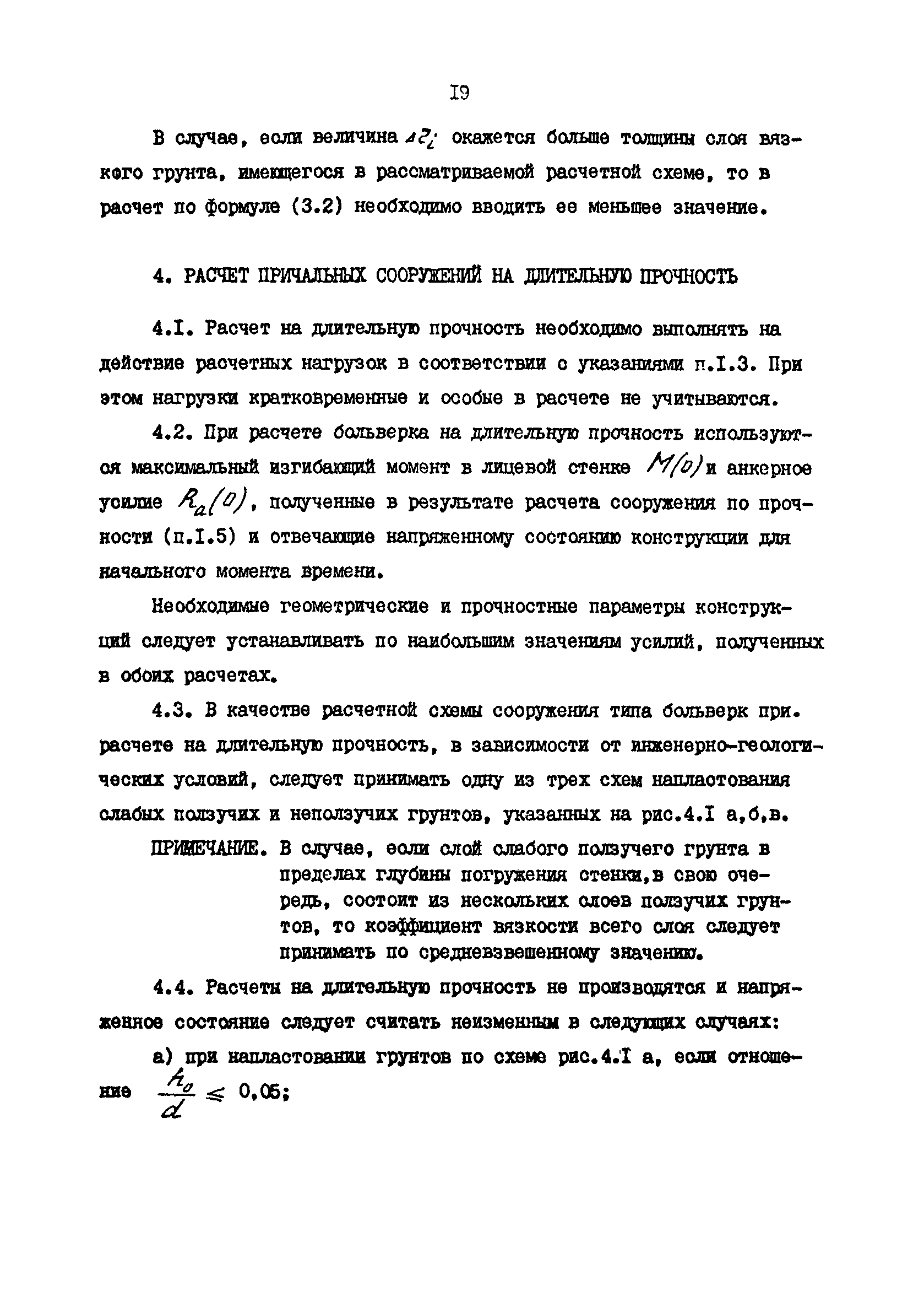 РД 31.31.34-85