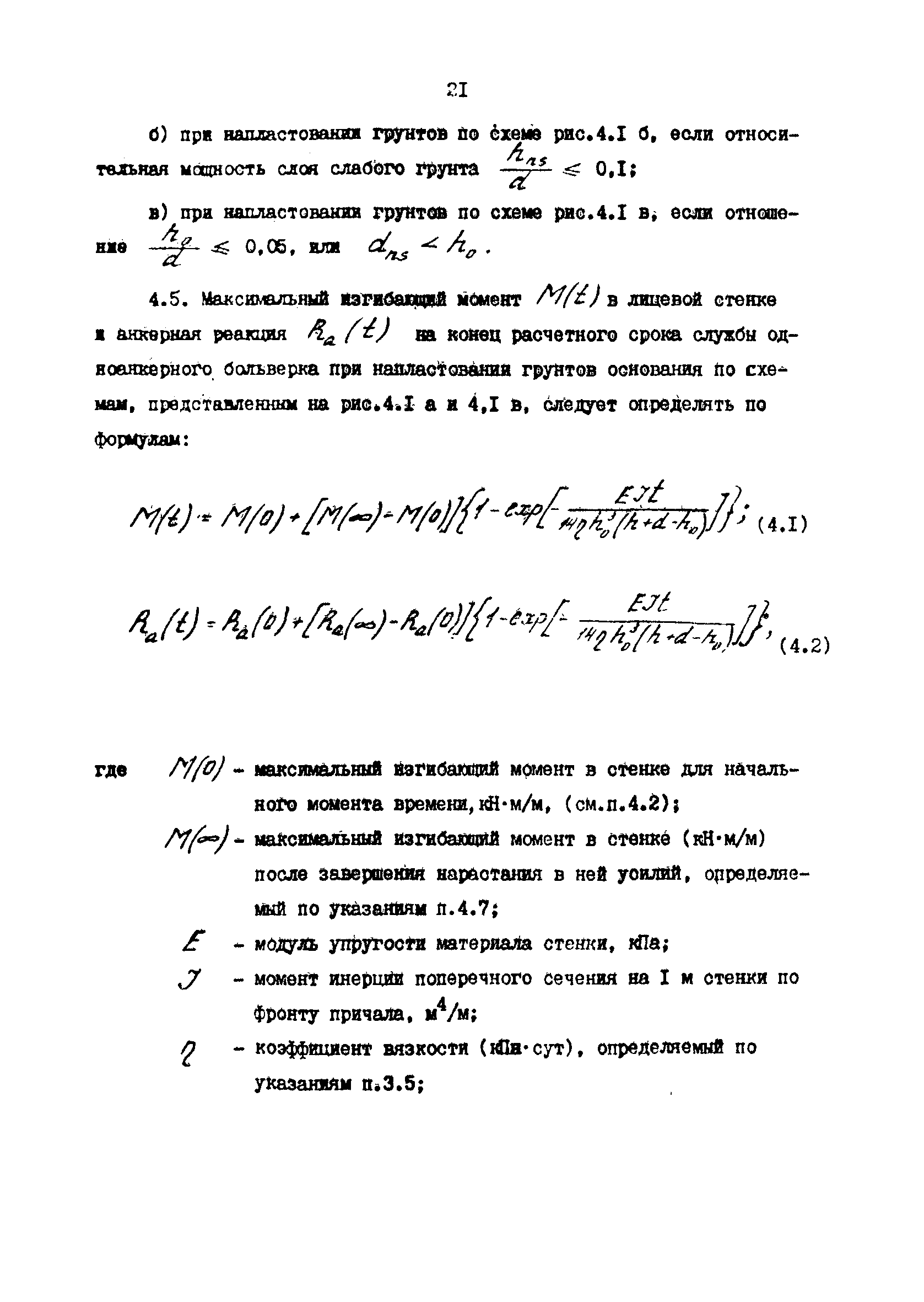 РД 31.31.34-85