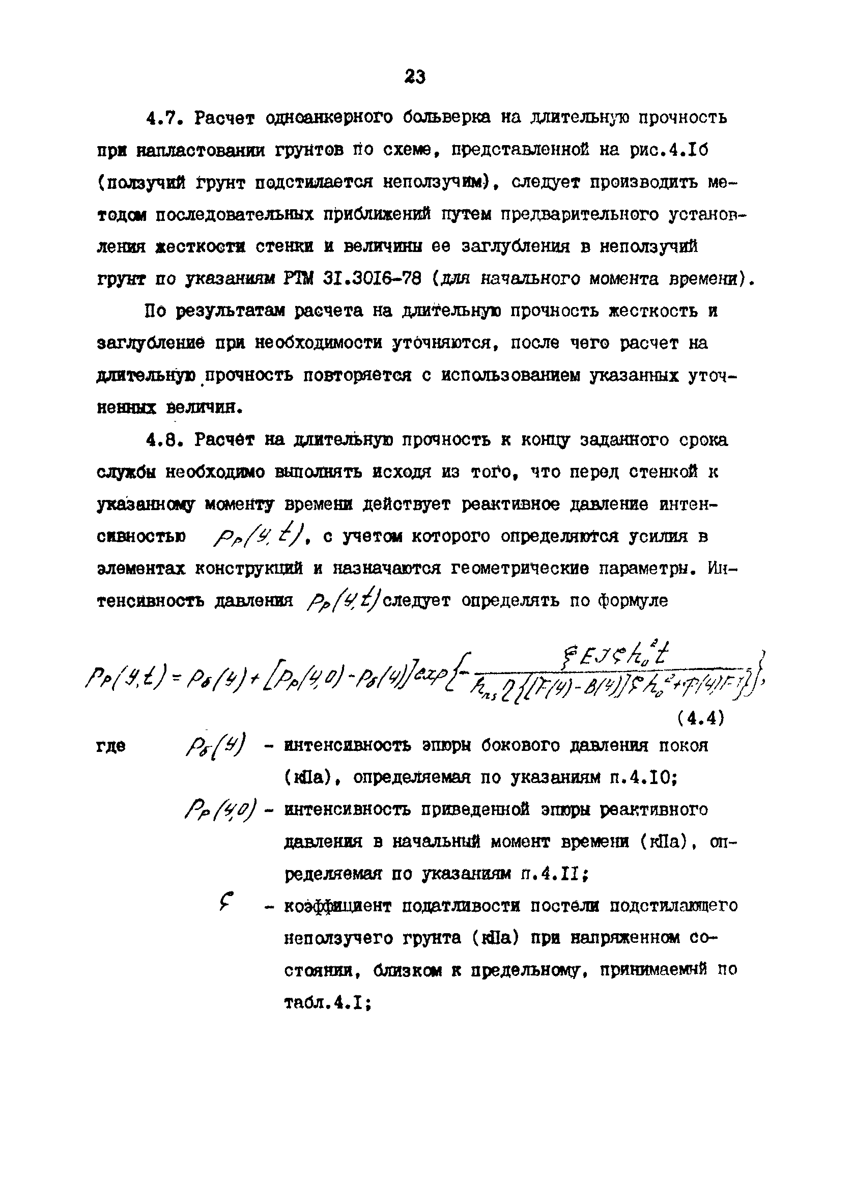 РД 31.31.34-85