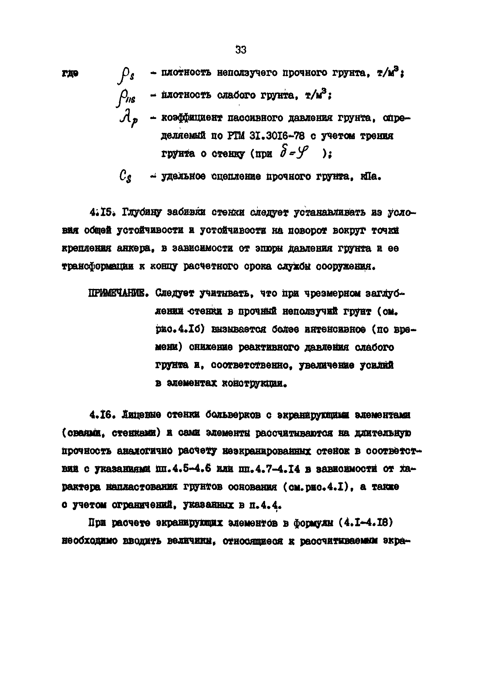 РД 31.31.34-85