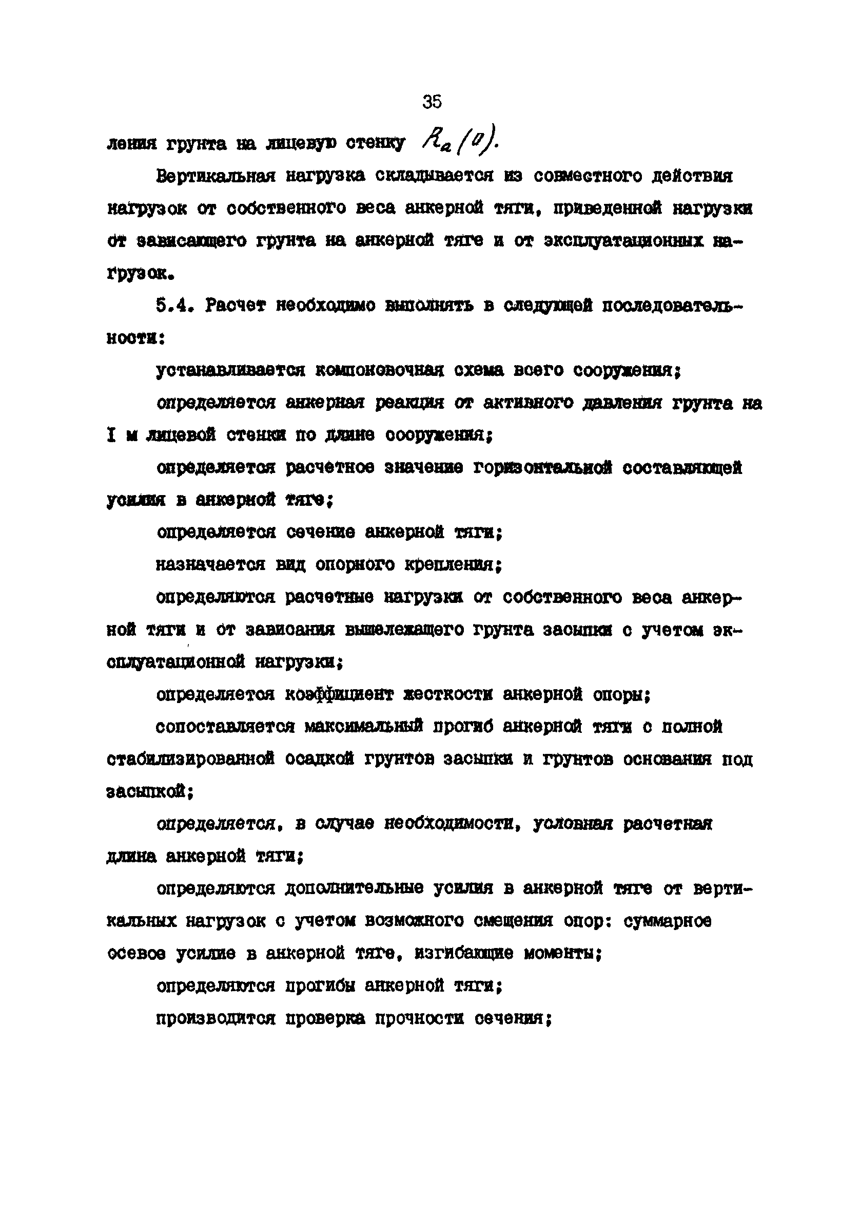 РД 31.31.34-85