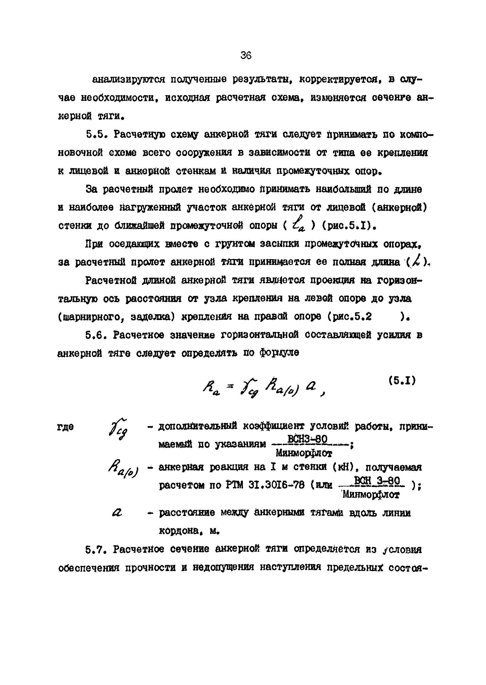 РД 31.31.34-85