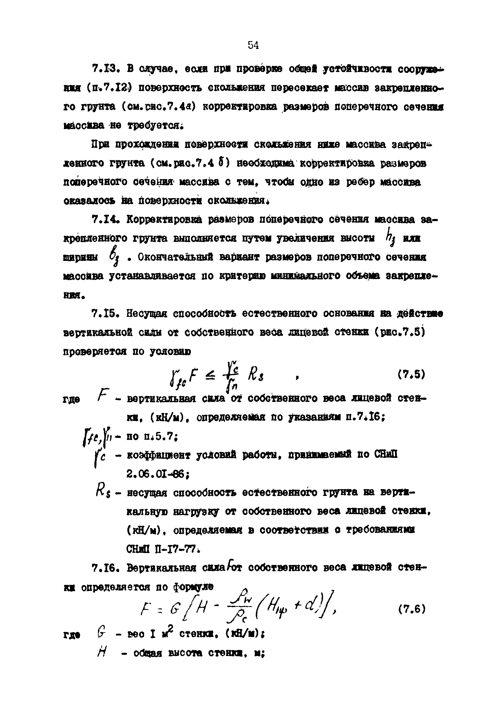 РД 31.31.34-85