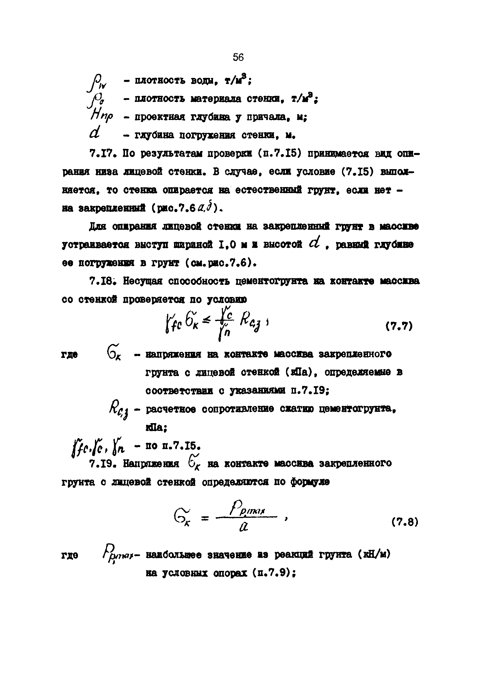 РД 31.31.34-85