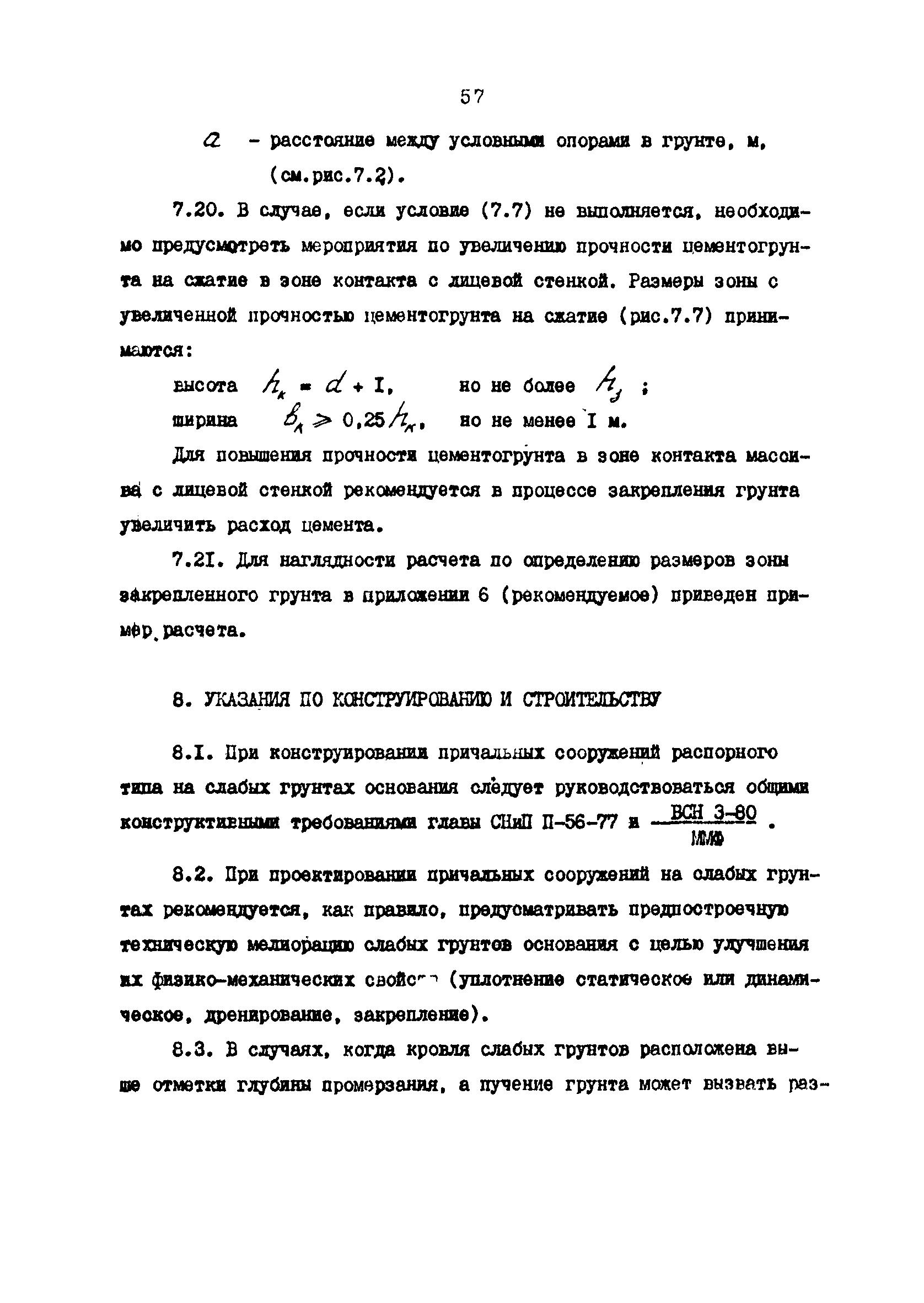 РД 31.31.34-85