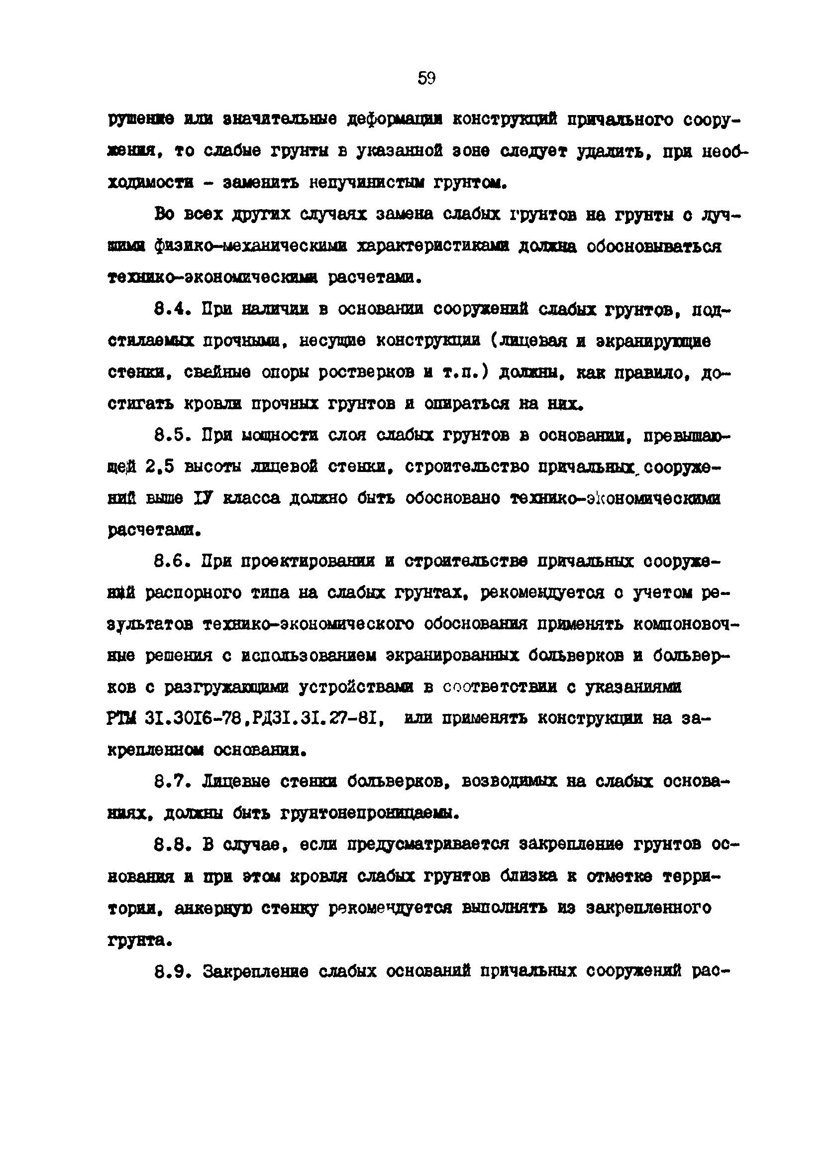 РД 31.31.34-85