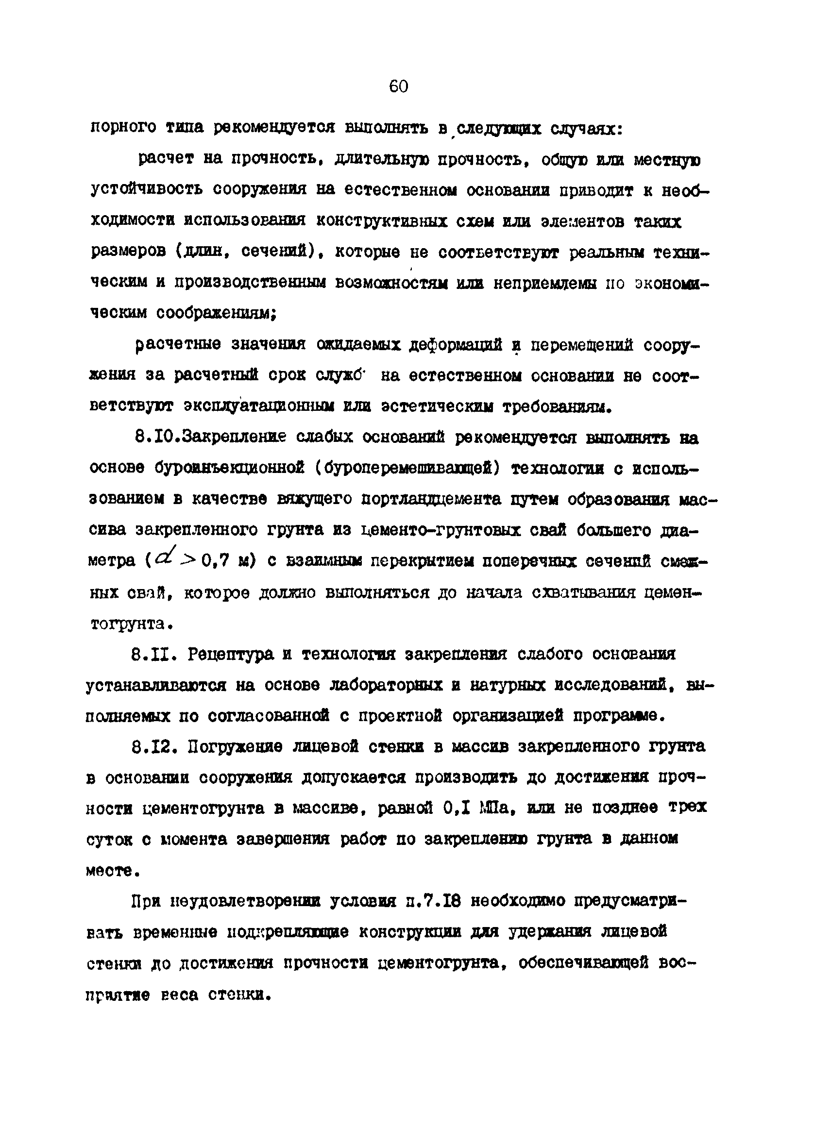 РД 31.31.34-85