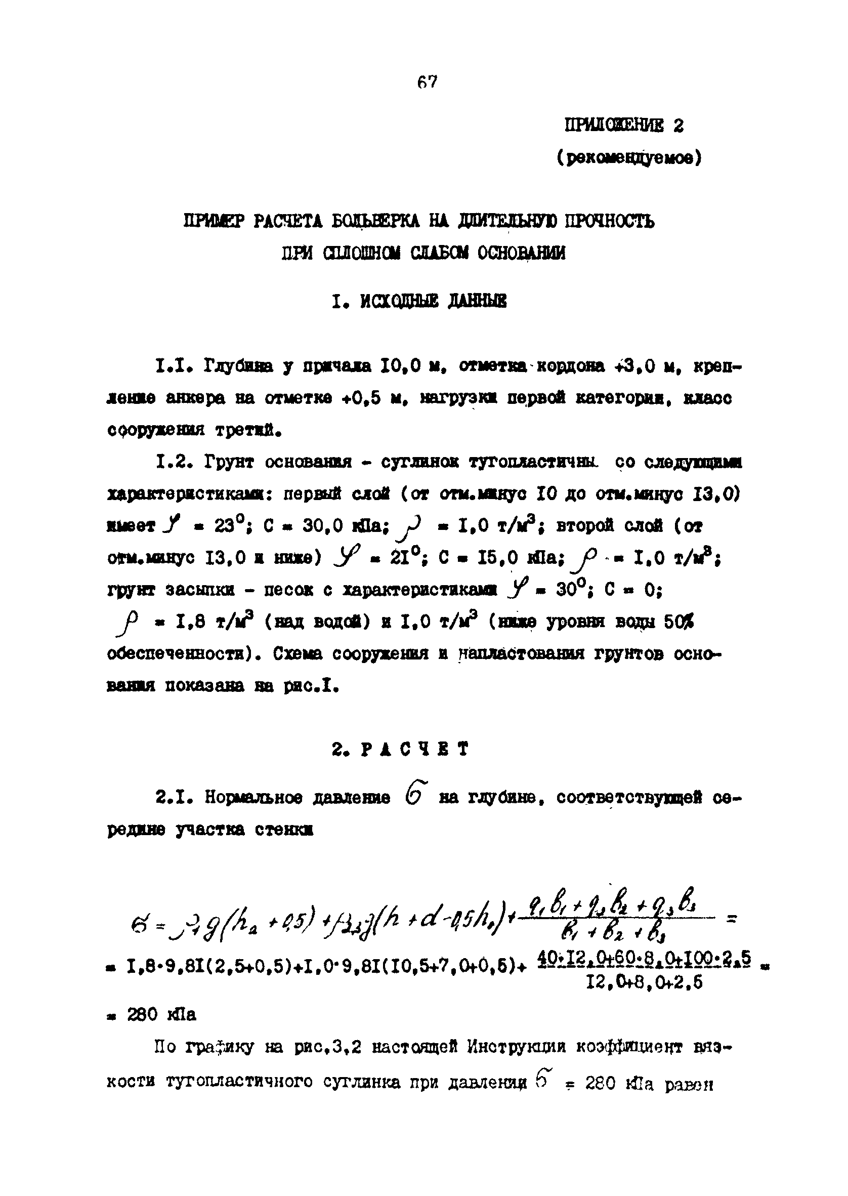 РД 31.31.34-85