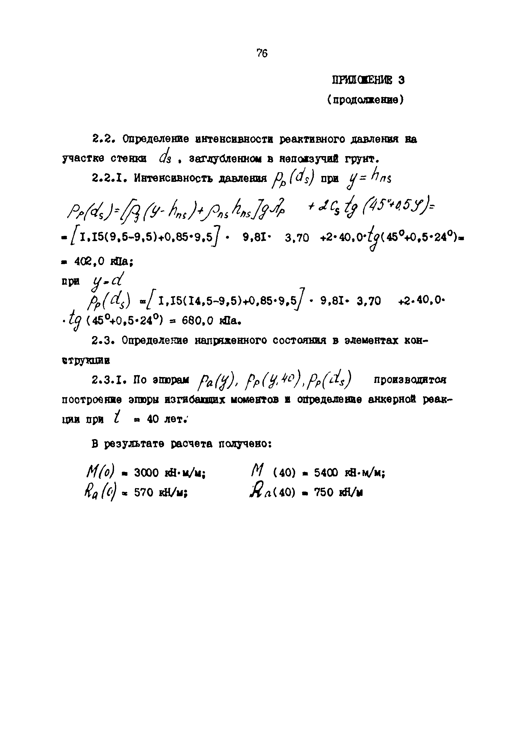 РД 31.31.34-85