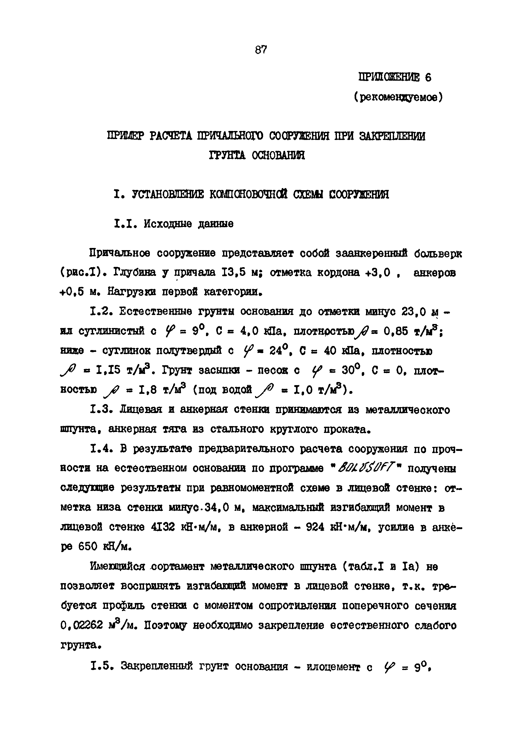 РД 31.31.34-85