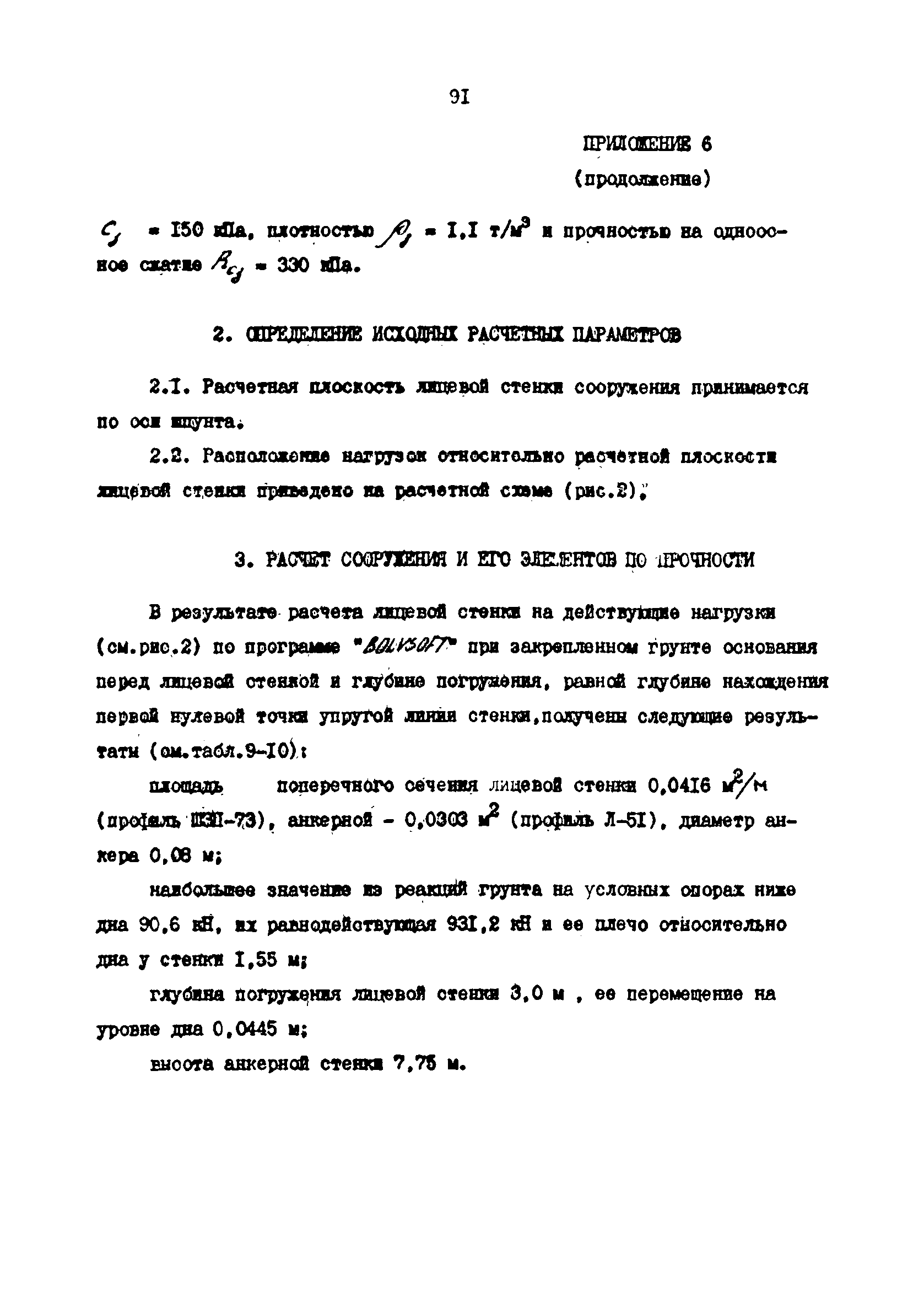 РД 31.31.34-85