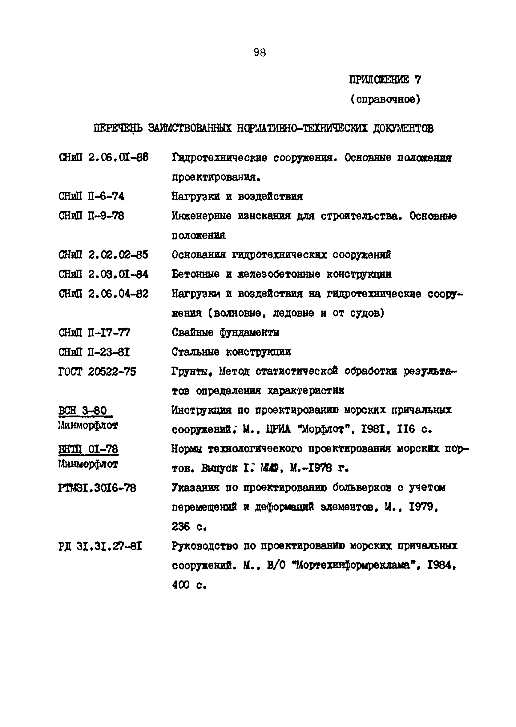 РД 31.31.34-85