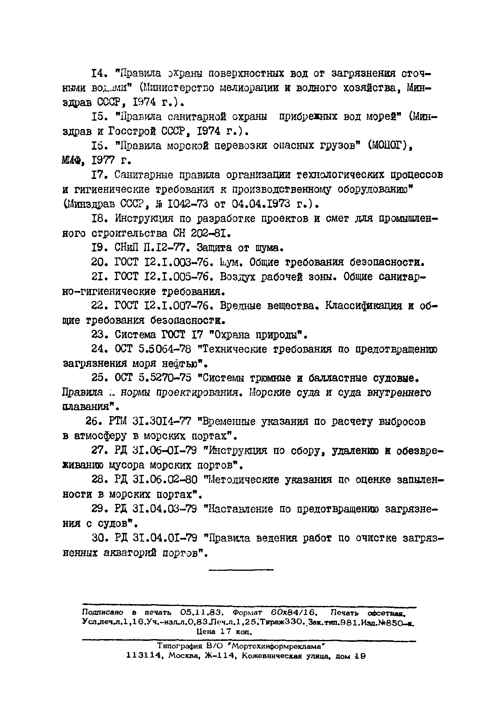 РД 31.31.37.07-83