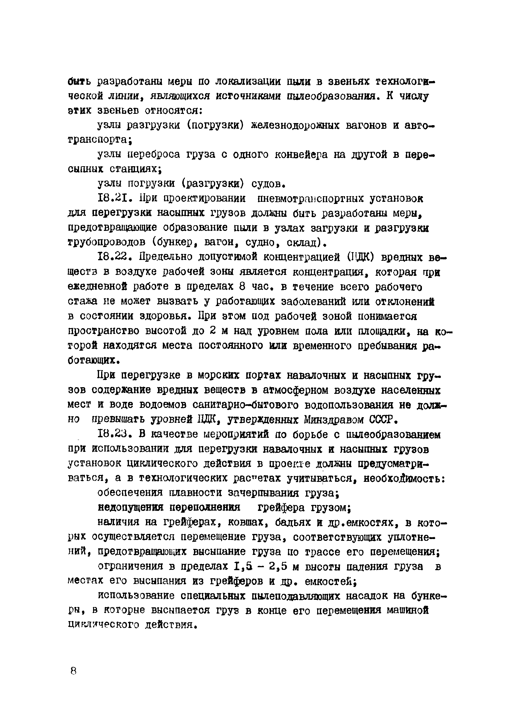 РД 31.31.37.07-83