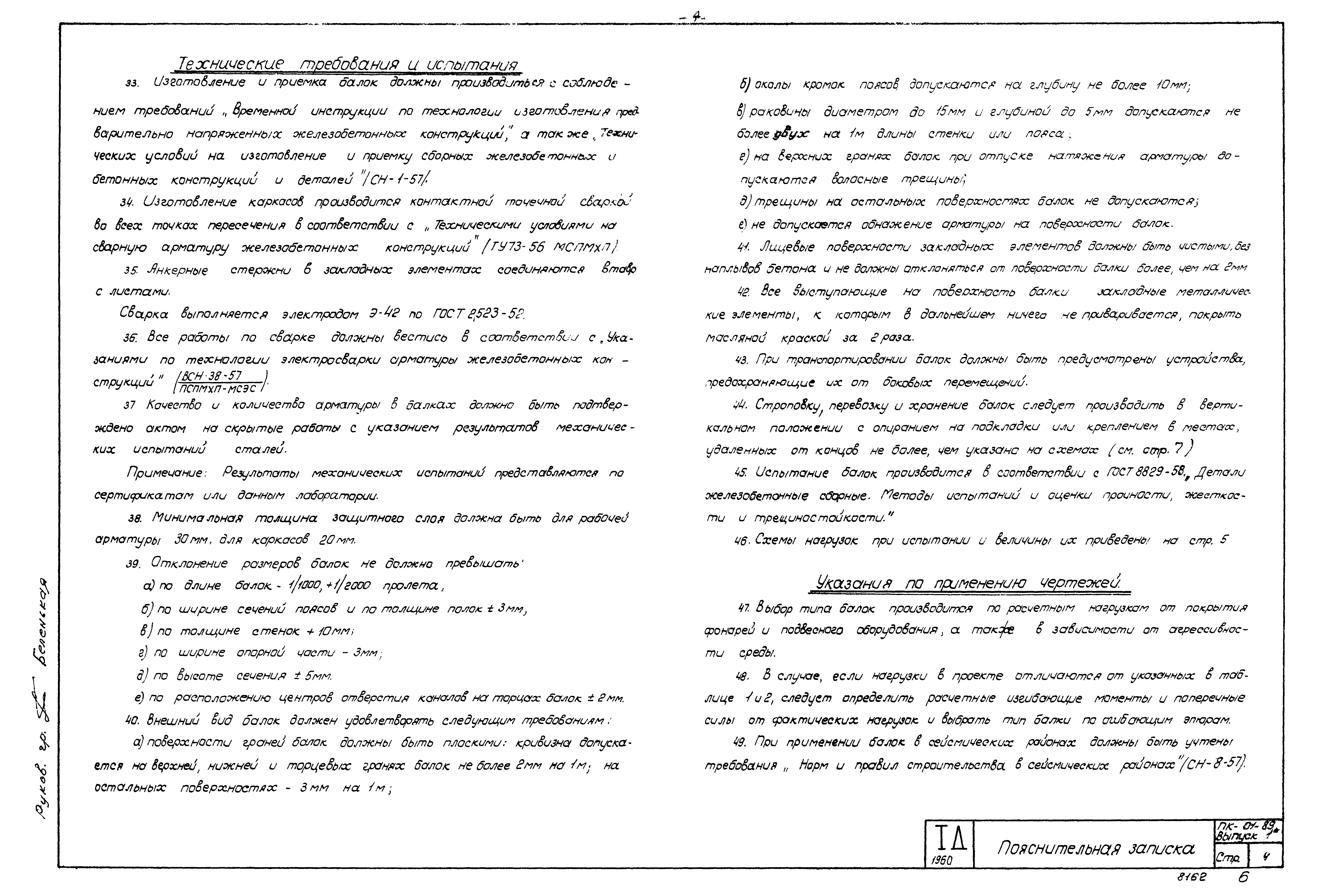 Серия ПК-01-89