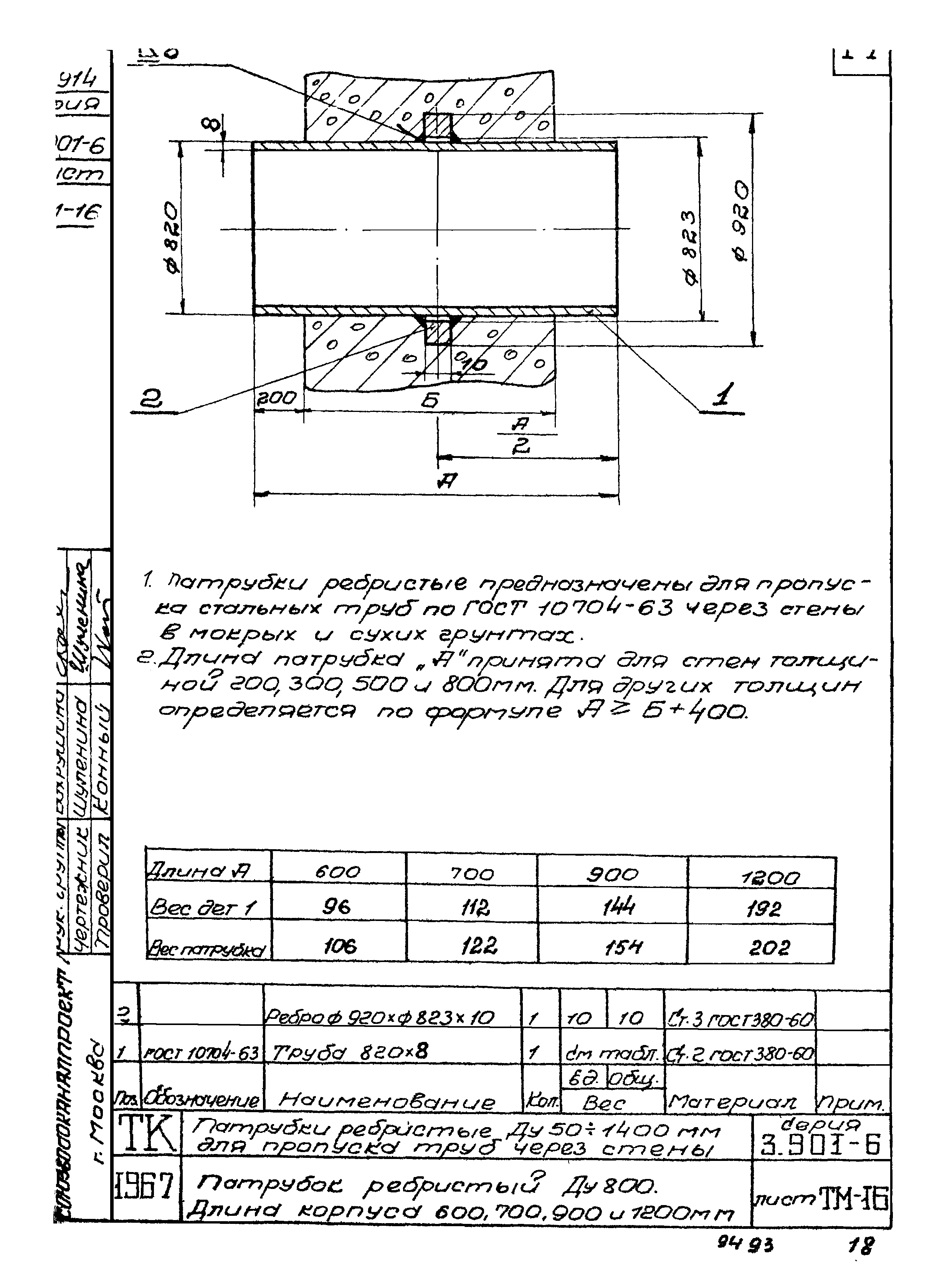 Серия 3.901-6