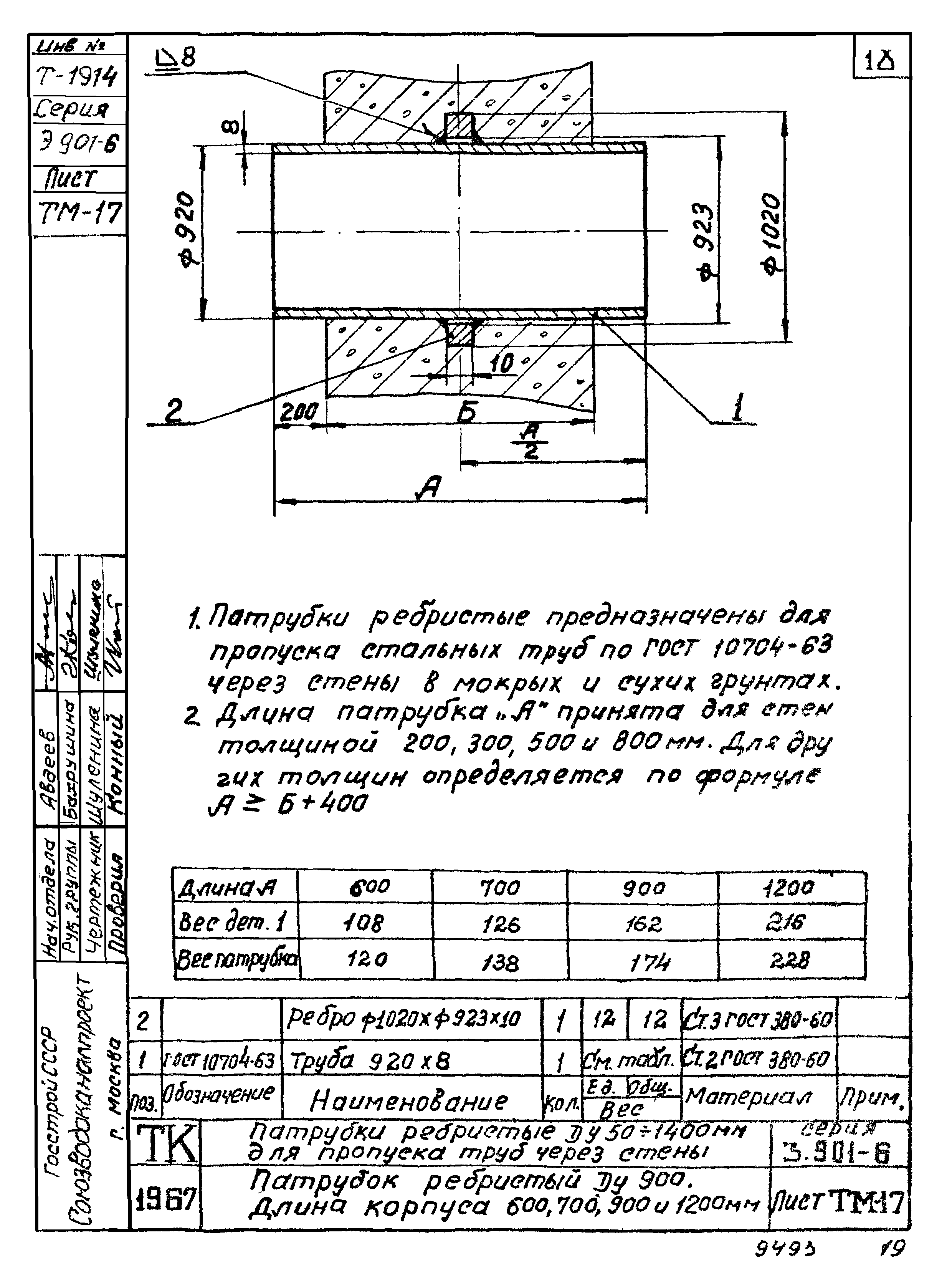 Серия 3.901-6