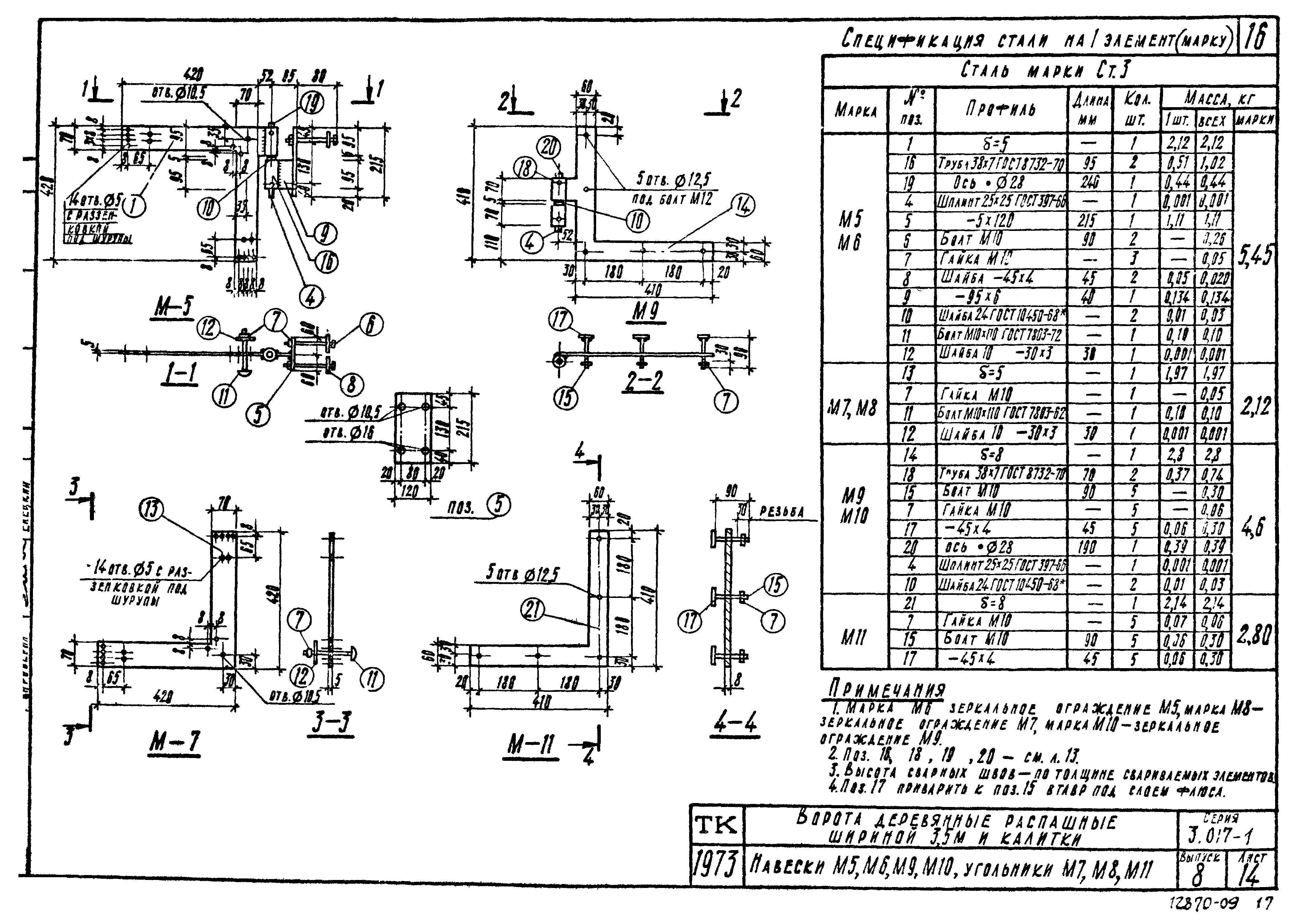 Серия 3.017-1