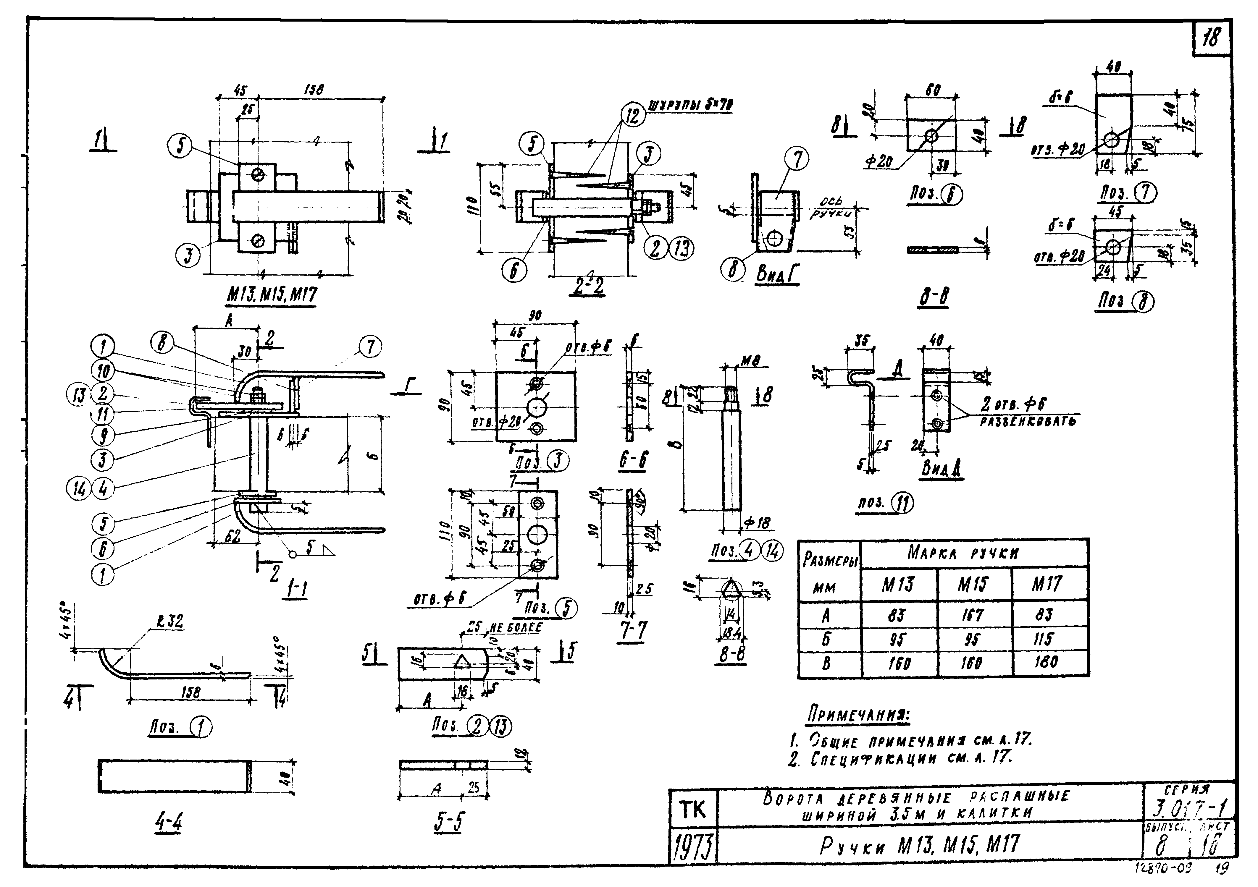 Серия 3.017-1