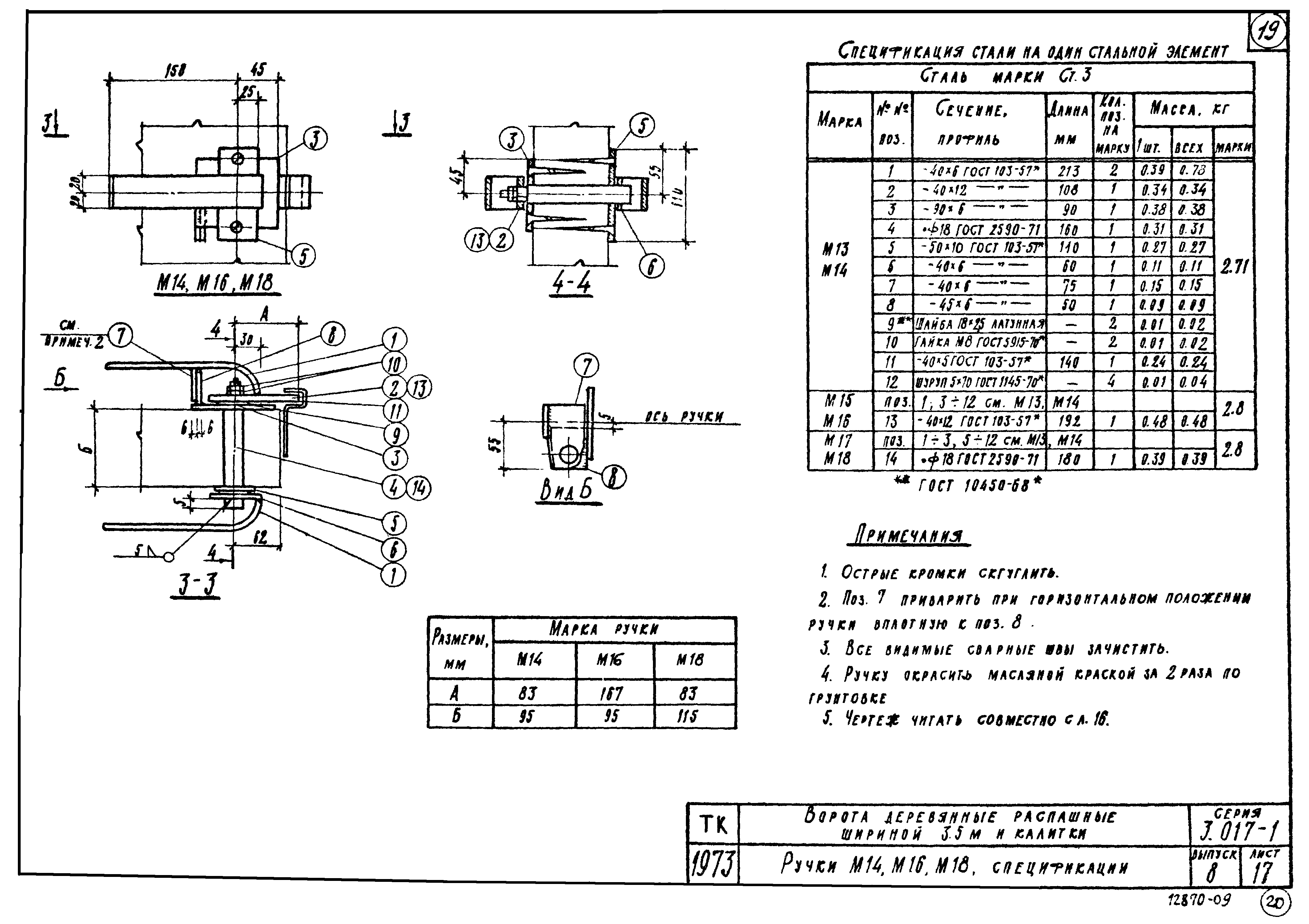 Серия 3.017-1