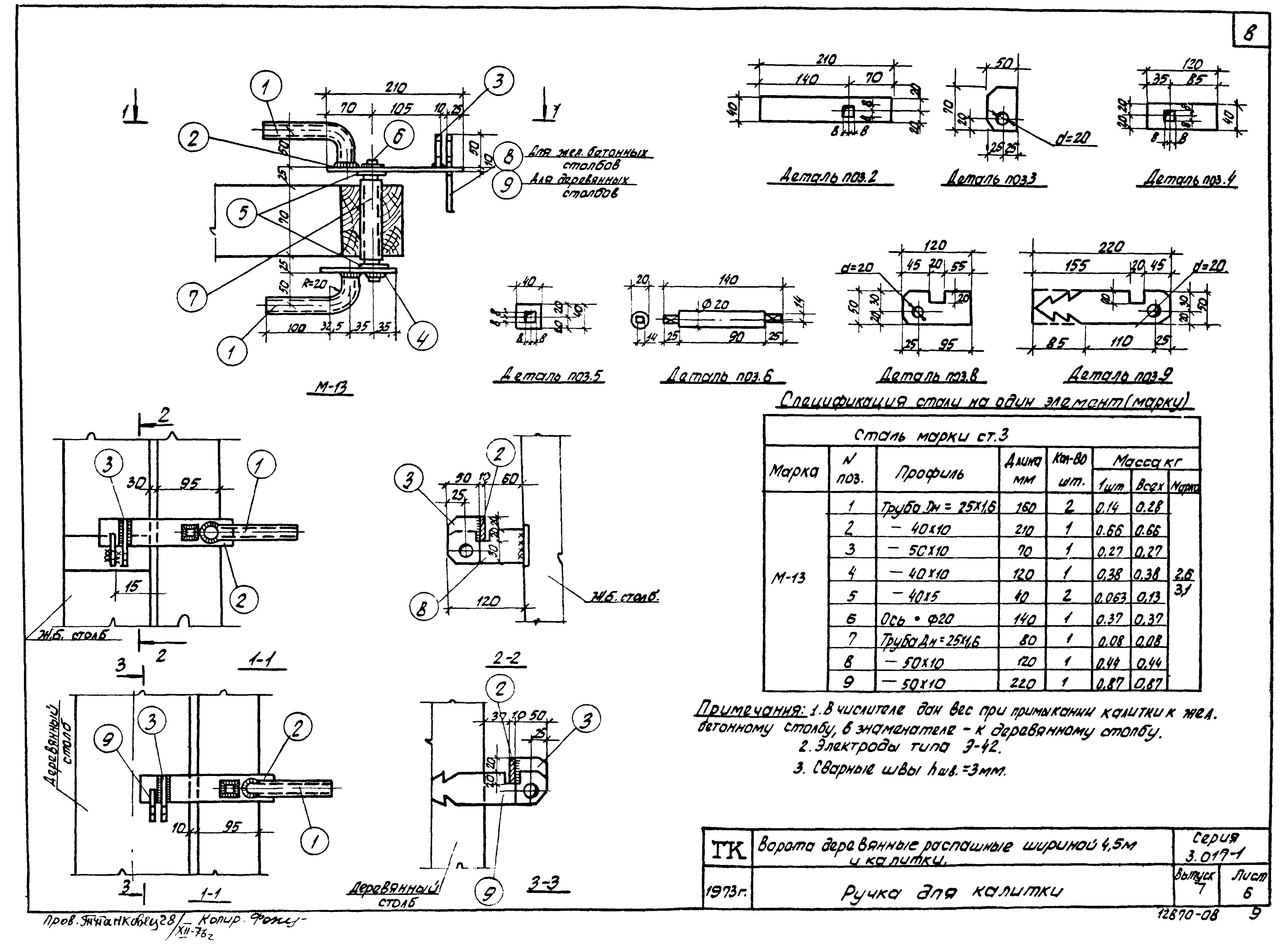 Серия 3.017-1