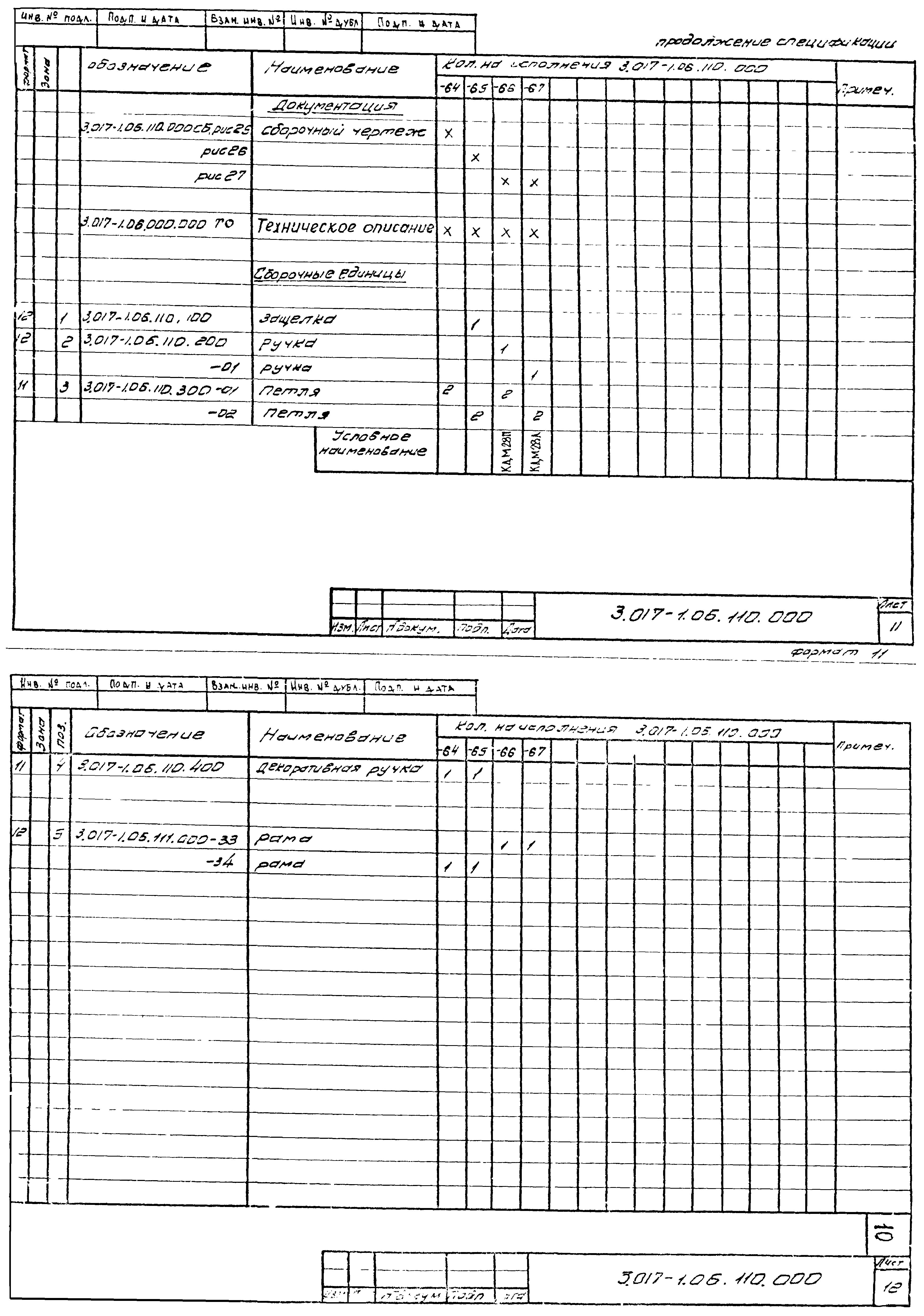 Серия 3.017-1