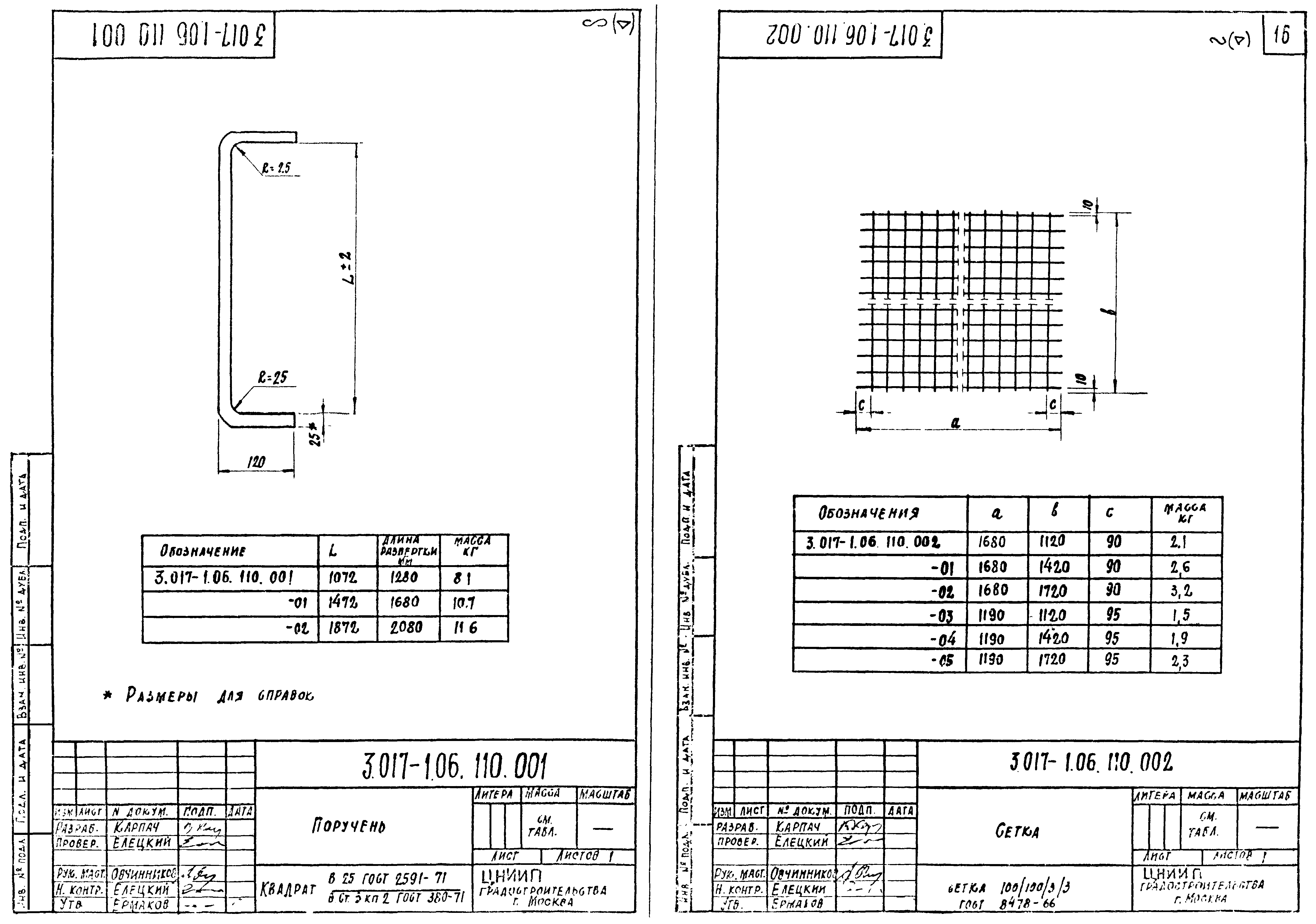 Серия 3.017-1