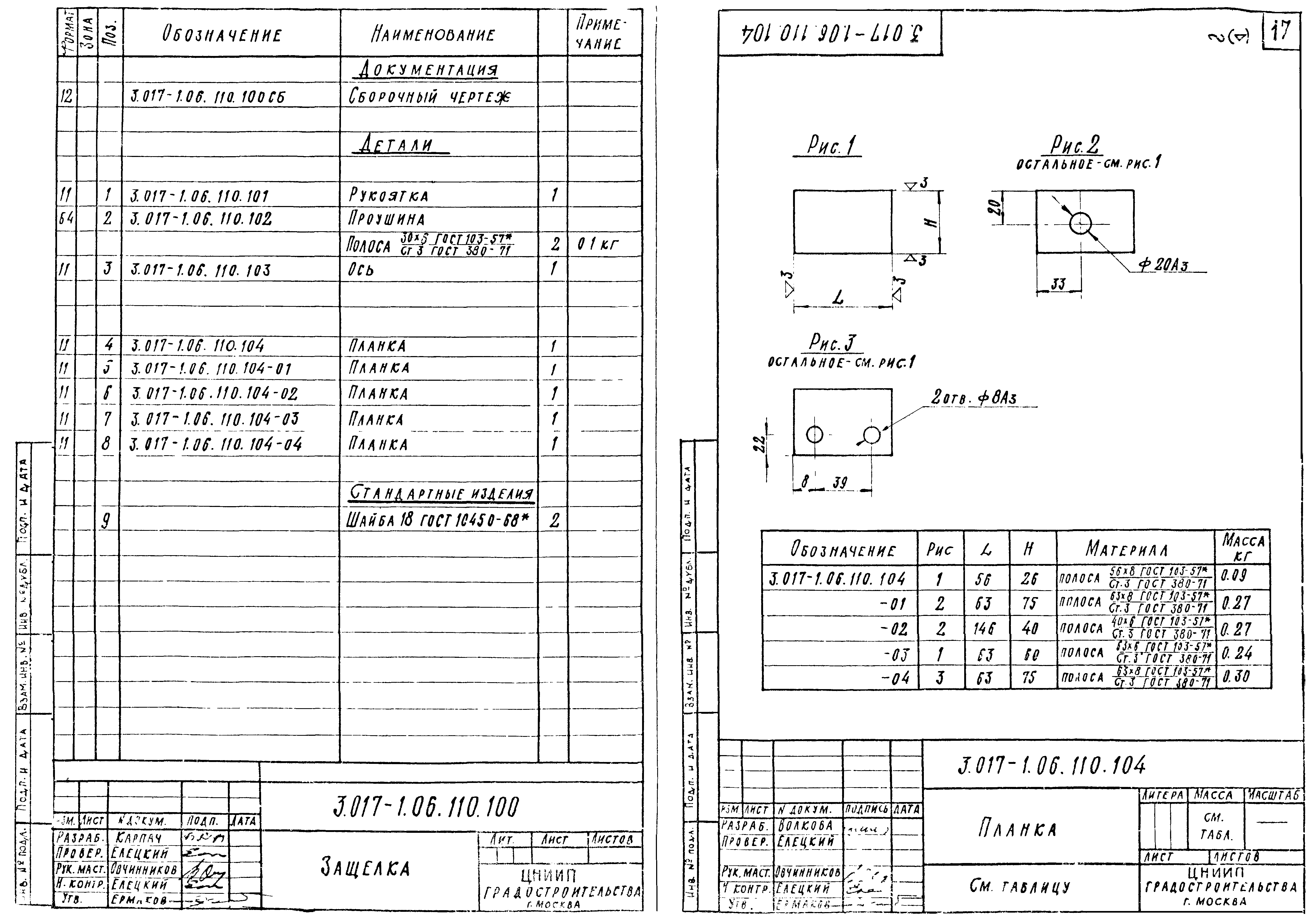 Серия 3.017-1