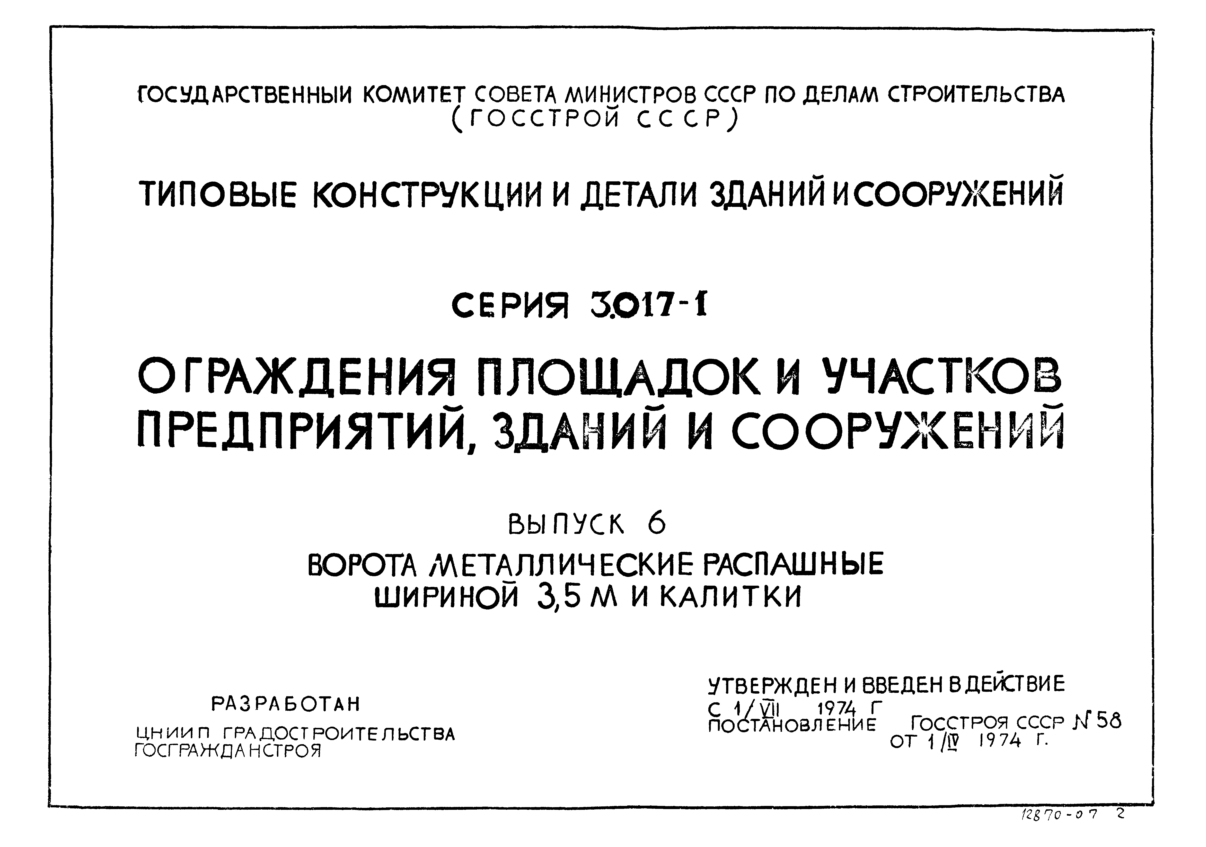 Серия 3.017-1