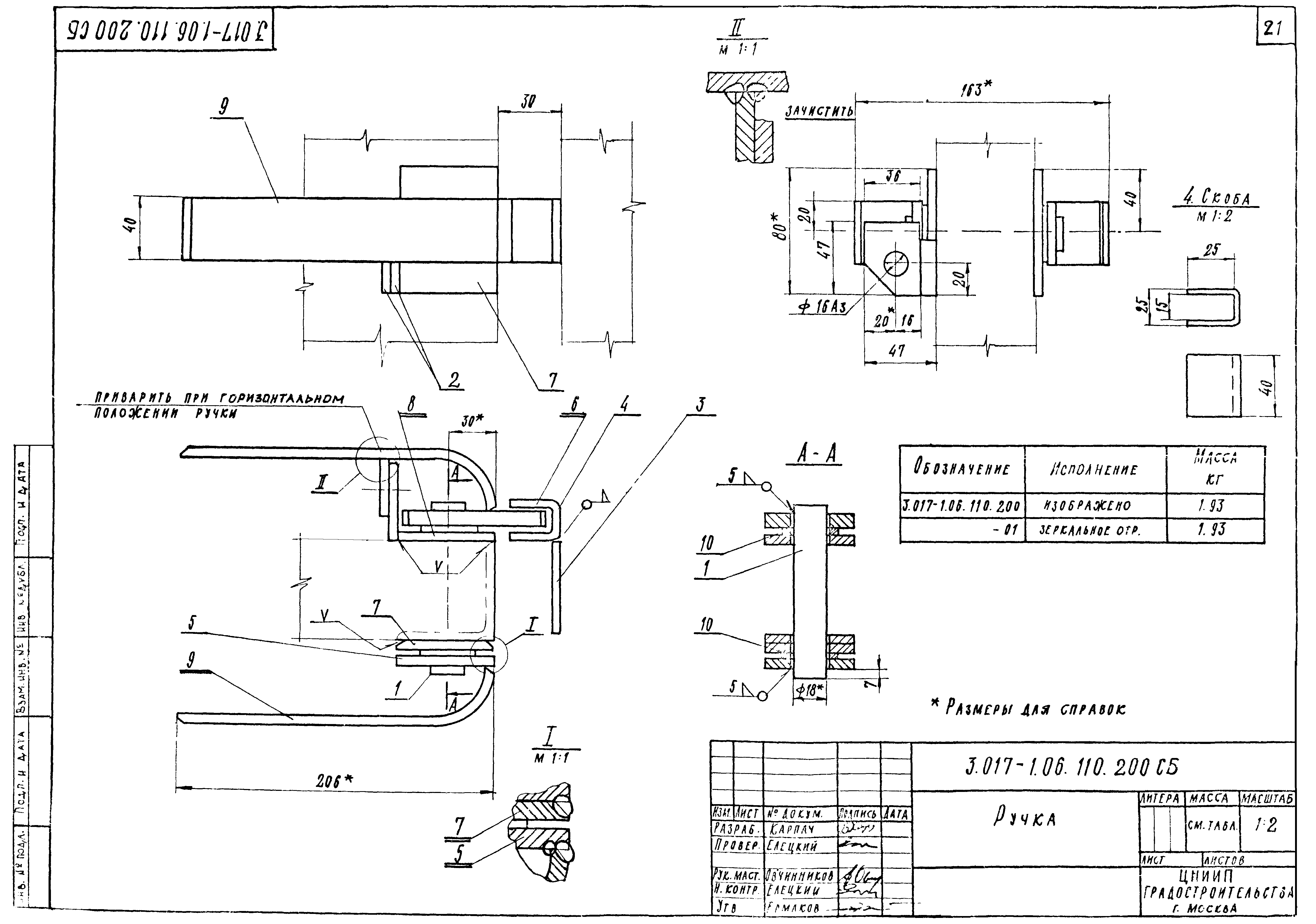 Серия 3.017-1