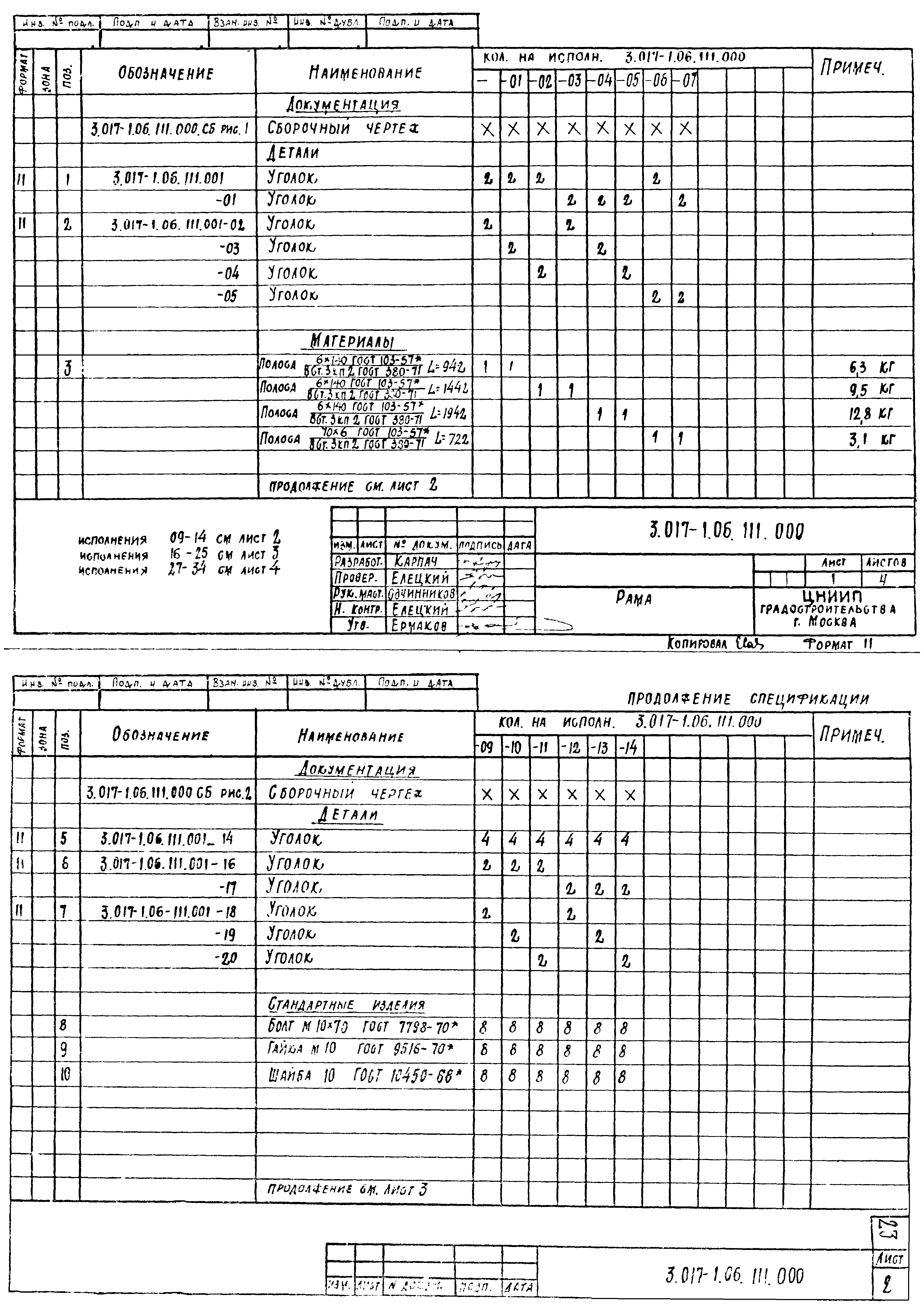 Серия 3.017-1