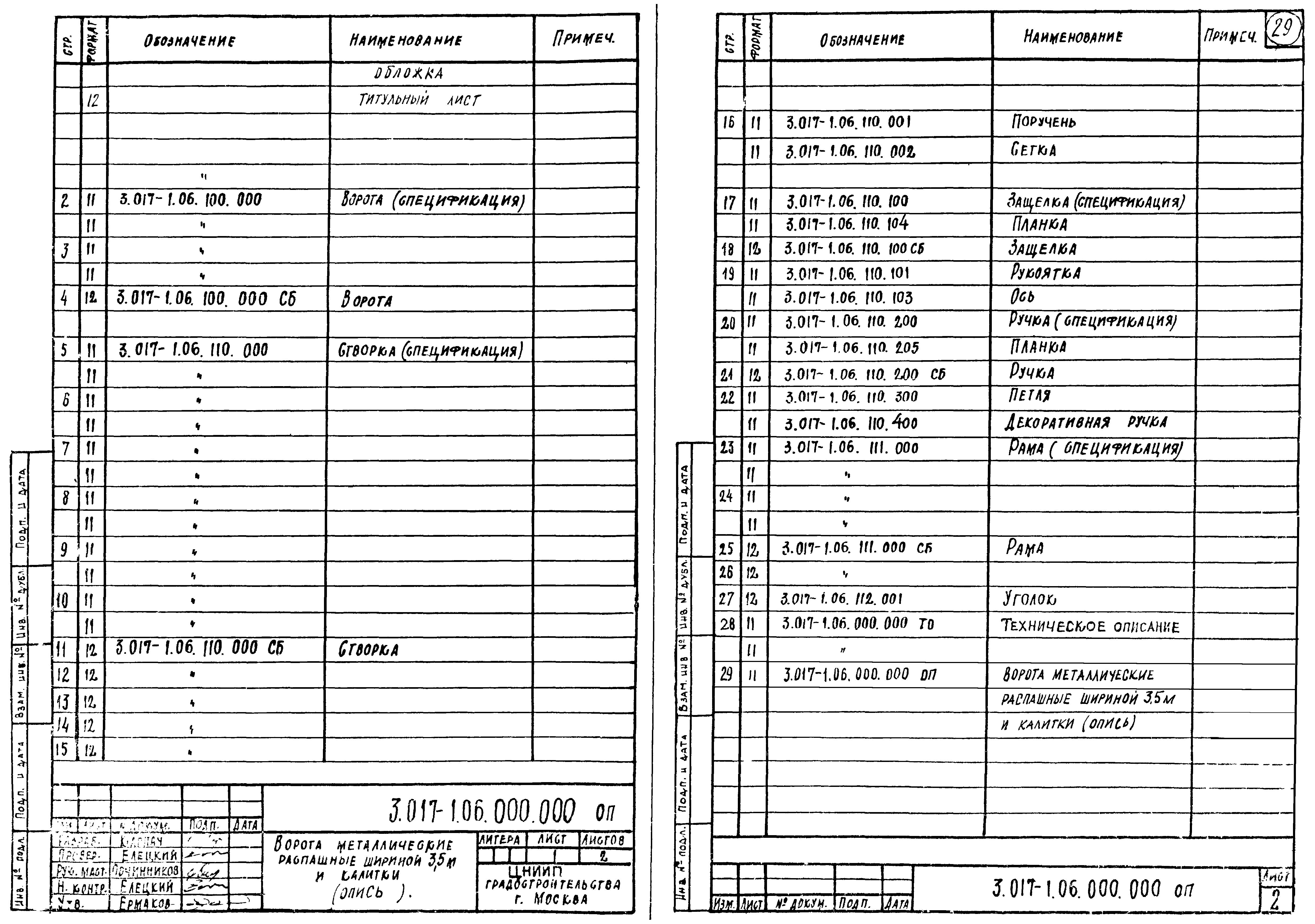 Серия 3.017-1