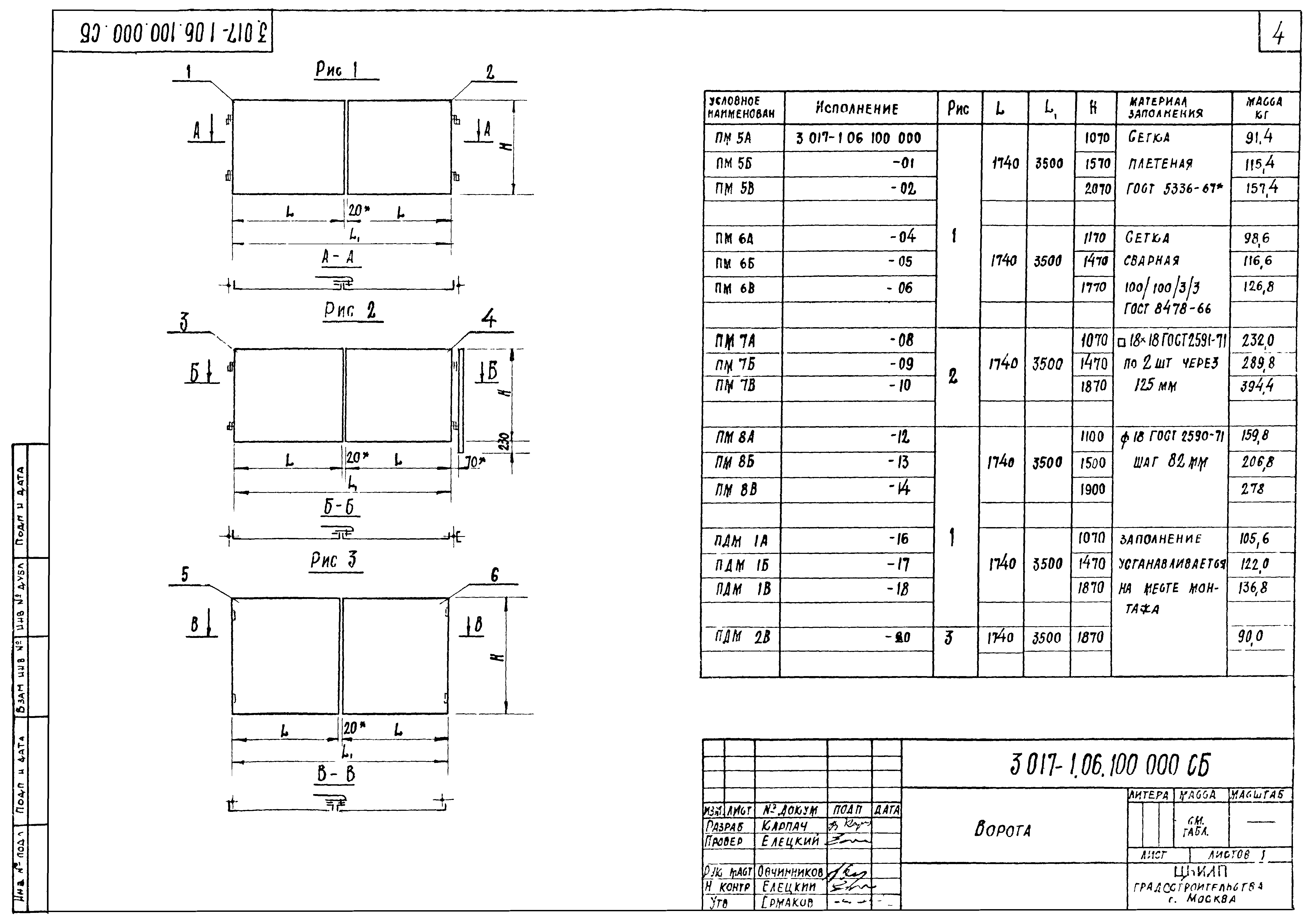 Серия 3.017-1