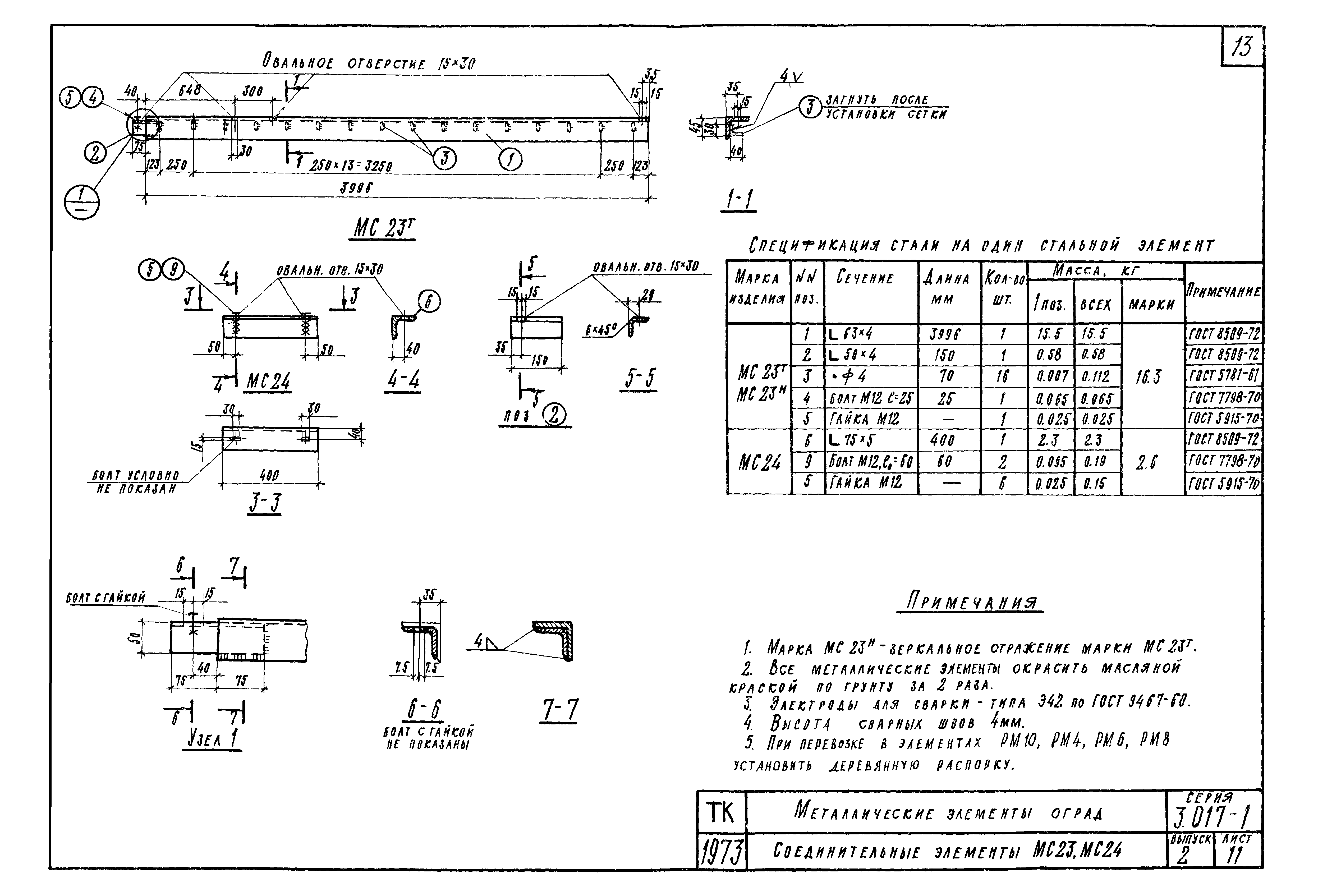 Серия 3.017-1