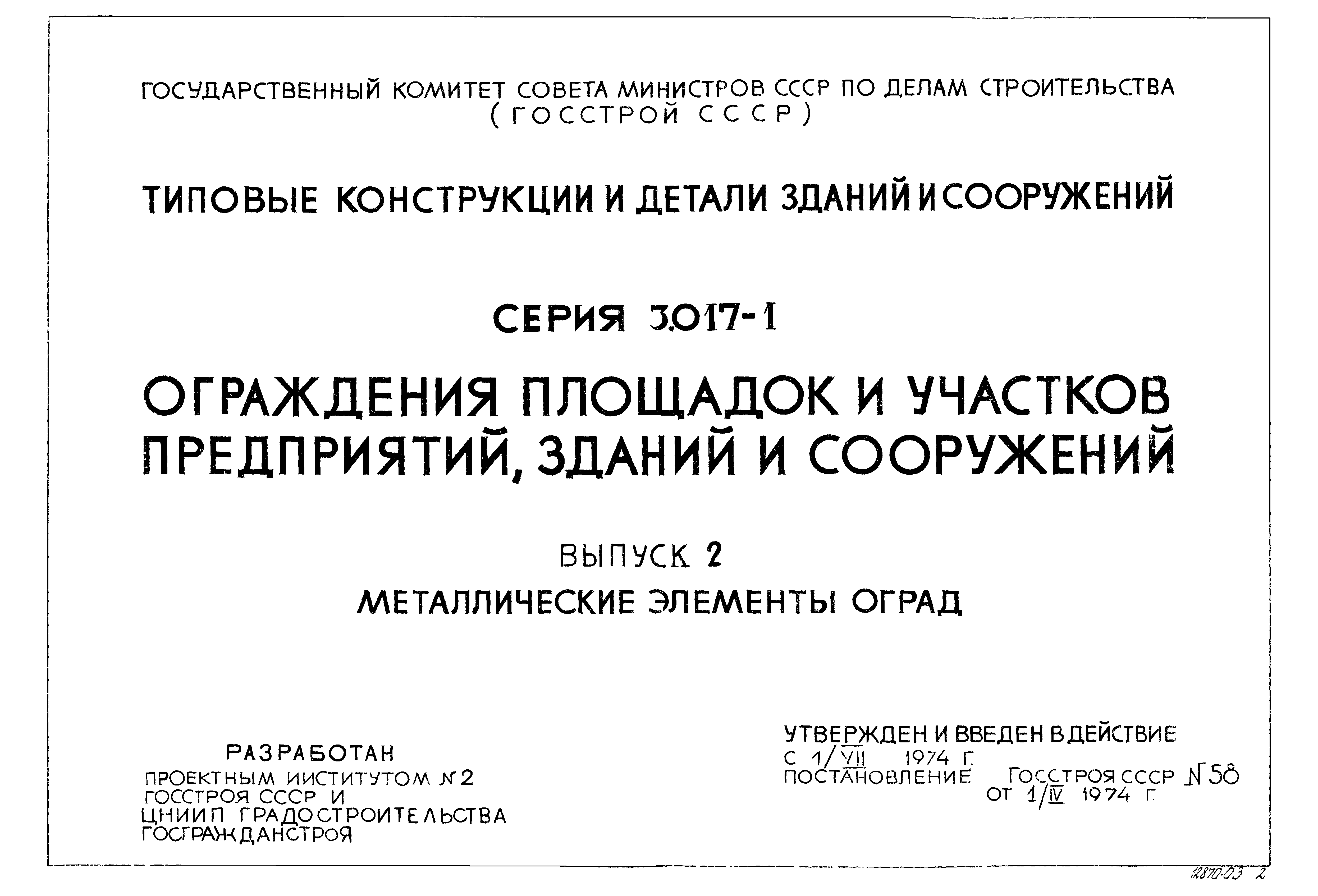 Серия 3.017-1