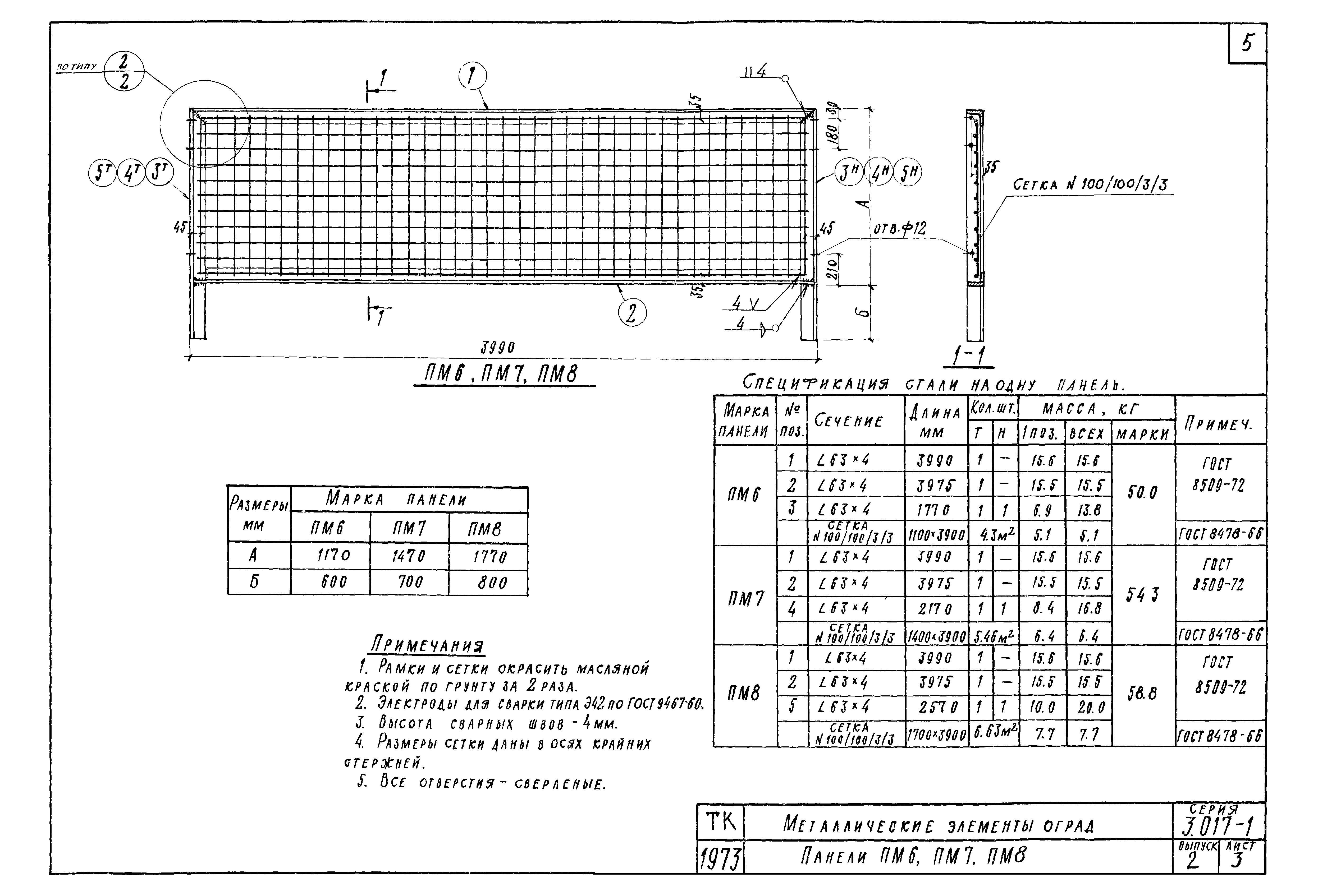 Серия 3.017-1