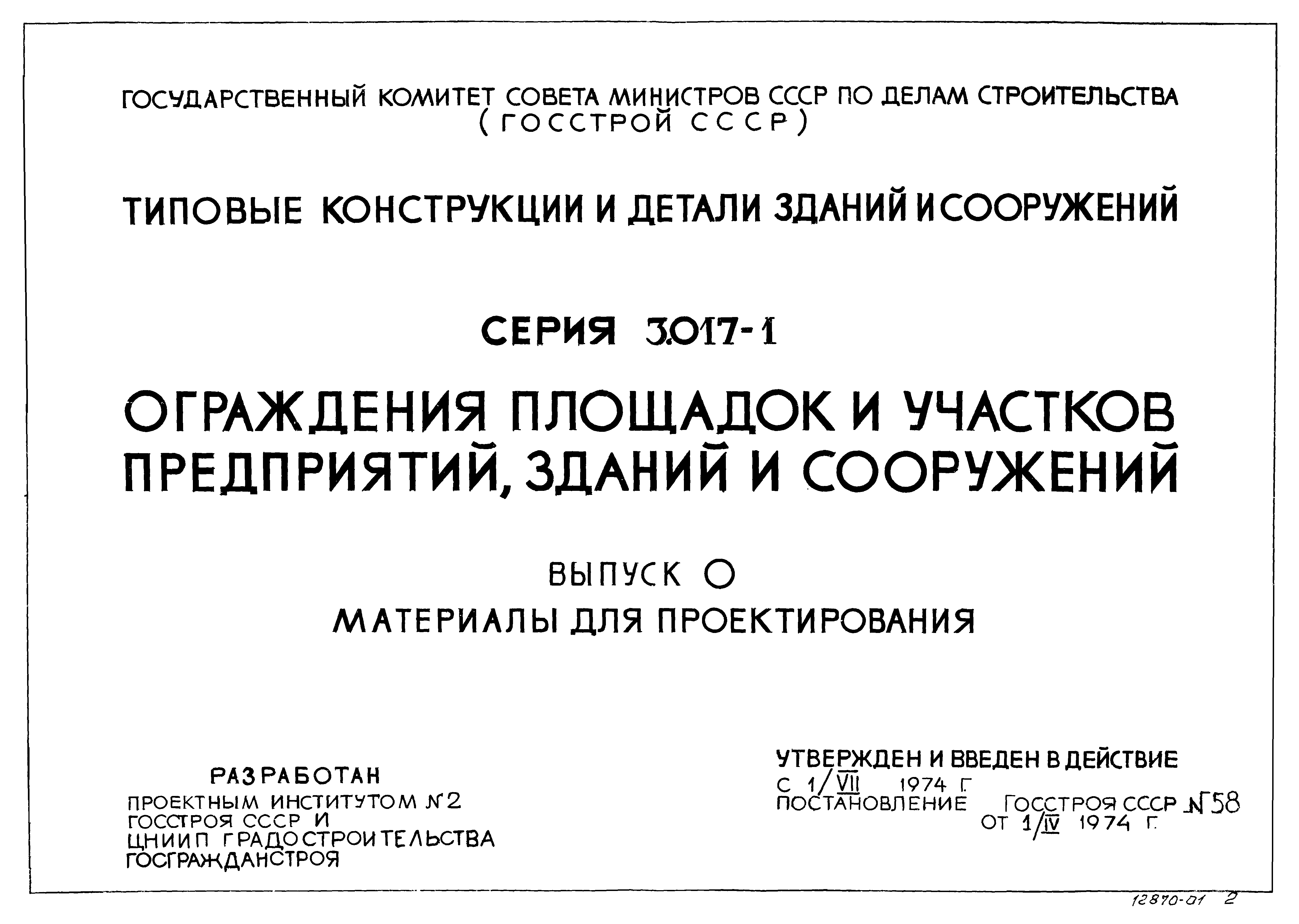 Серия 3.017-1