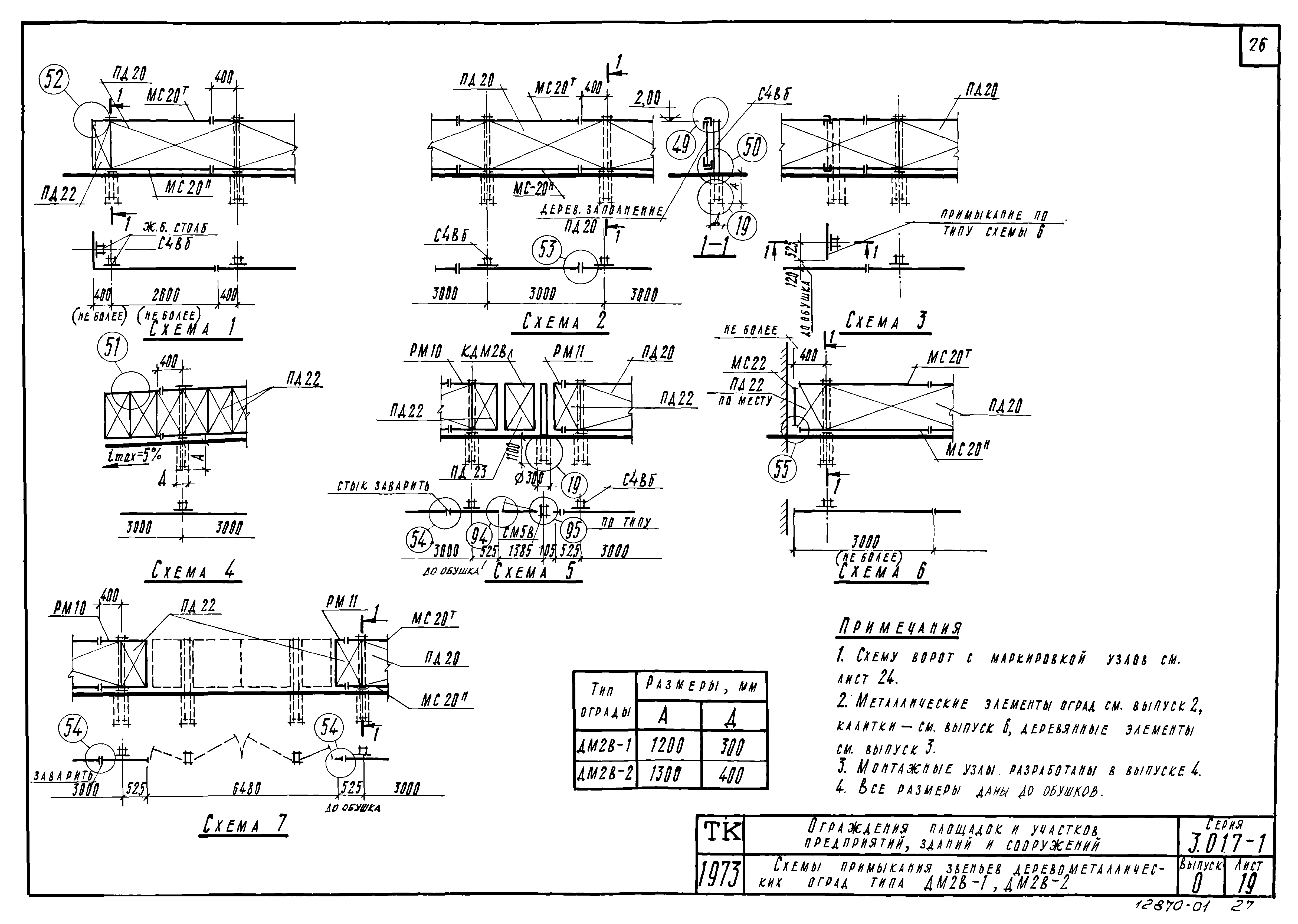 Серия 3.017-1