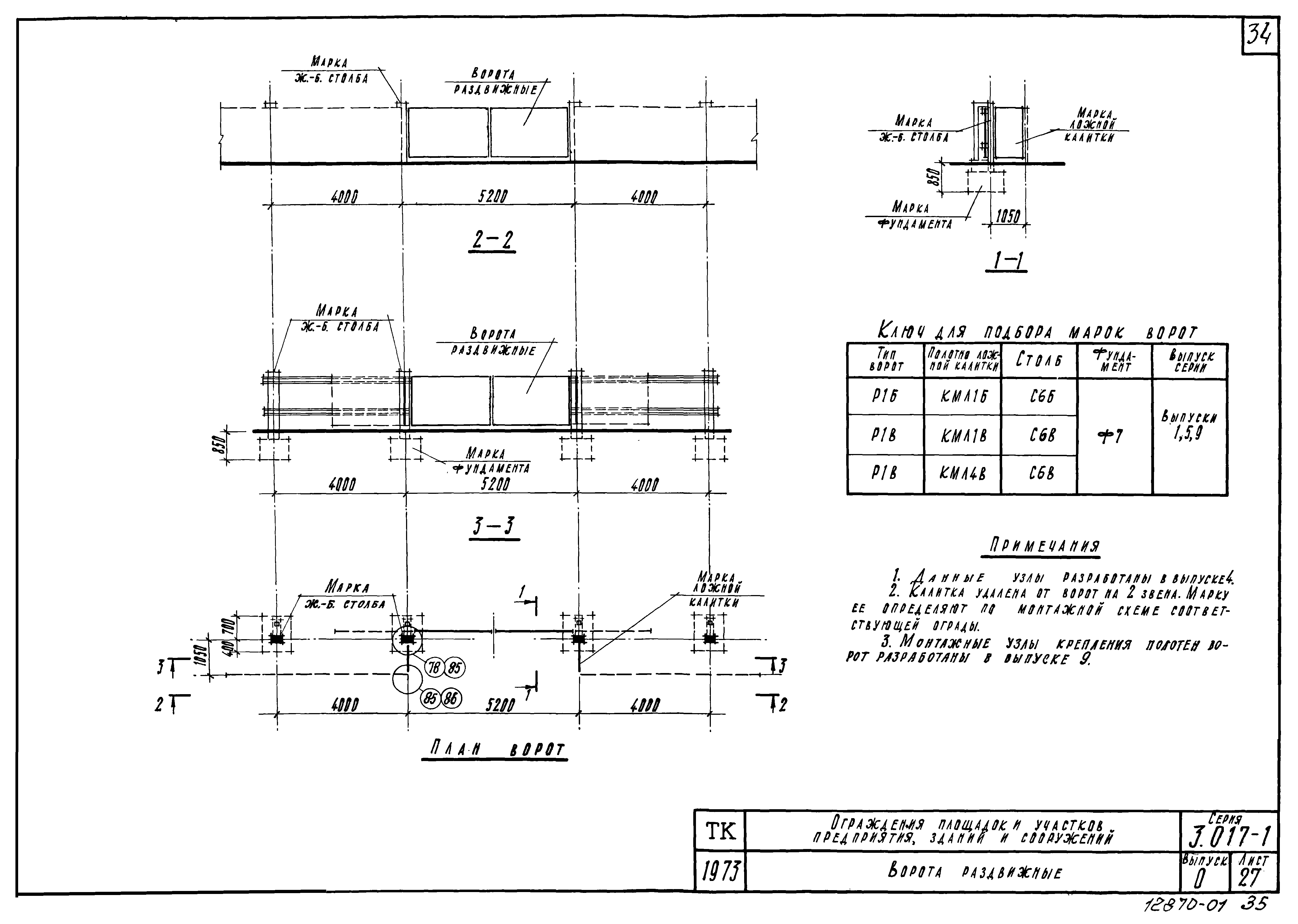 Серия 3.017-1