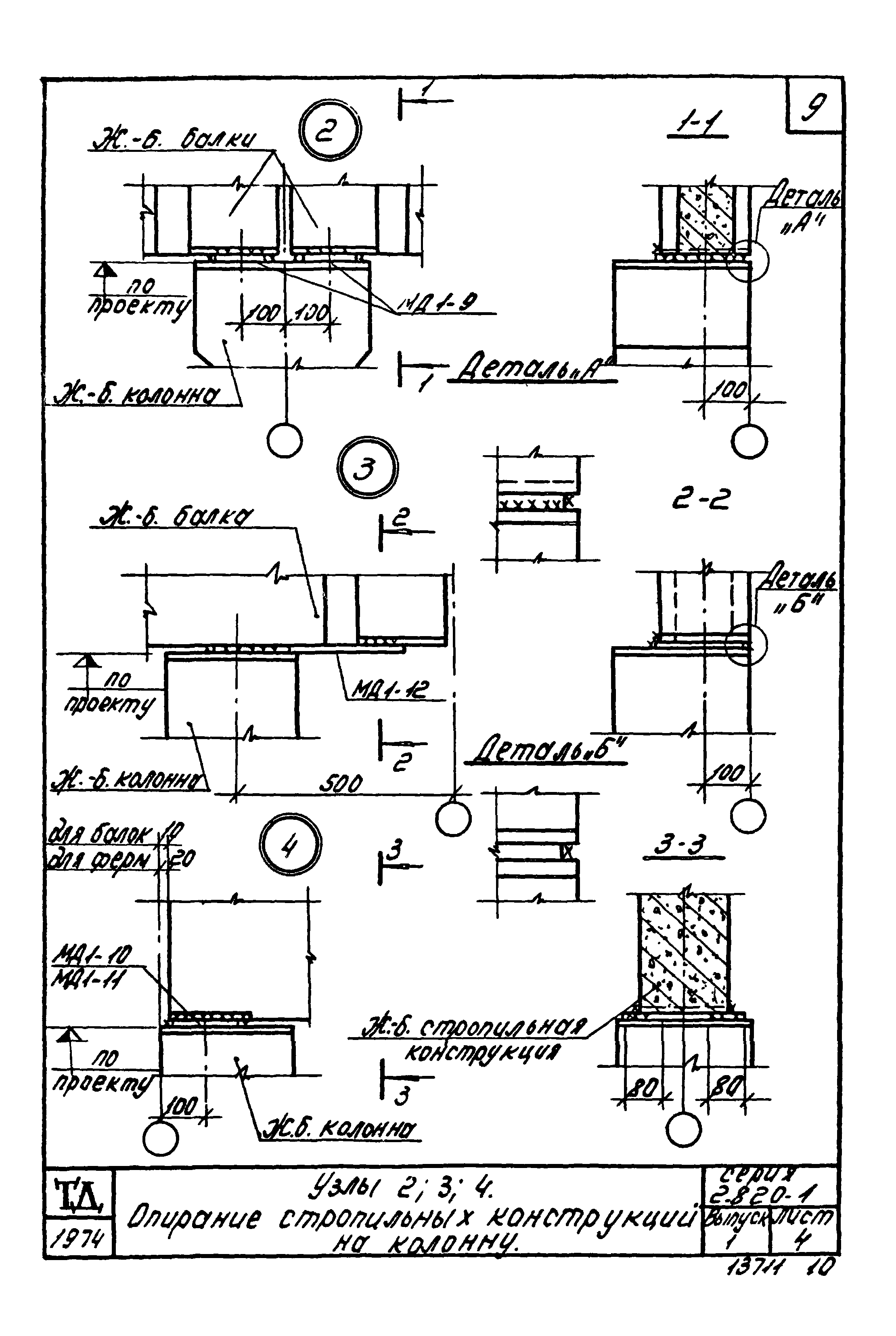 Серия 2.820-1