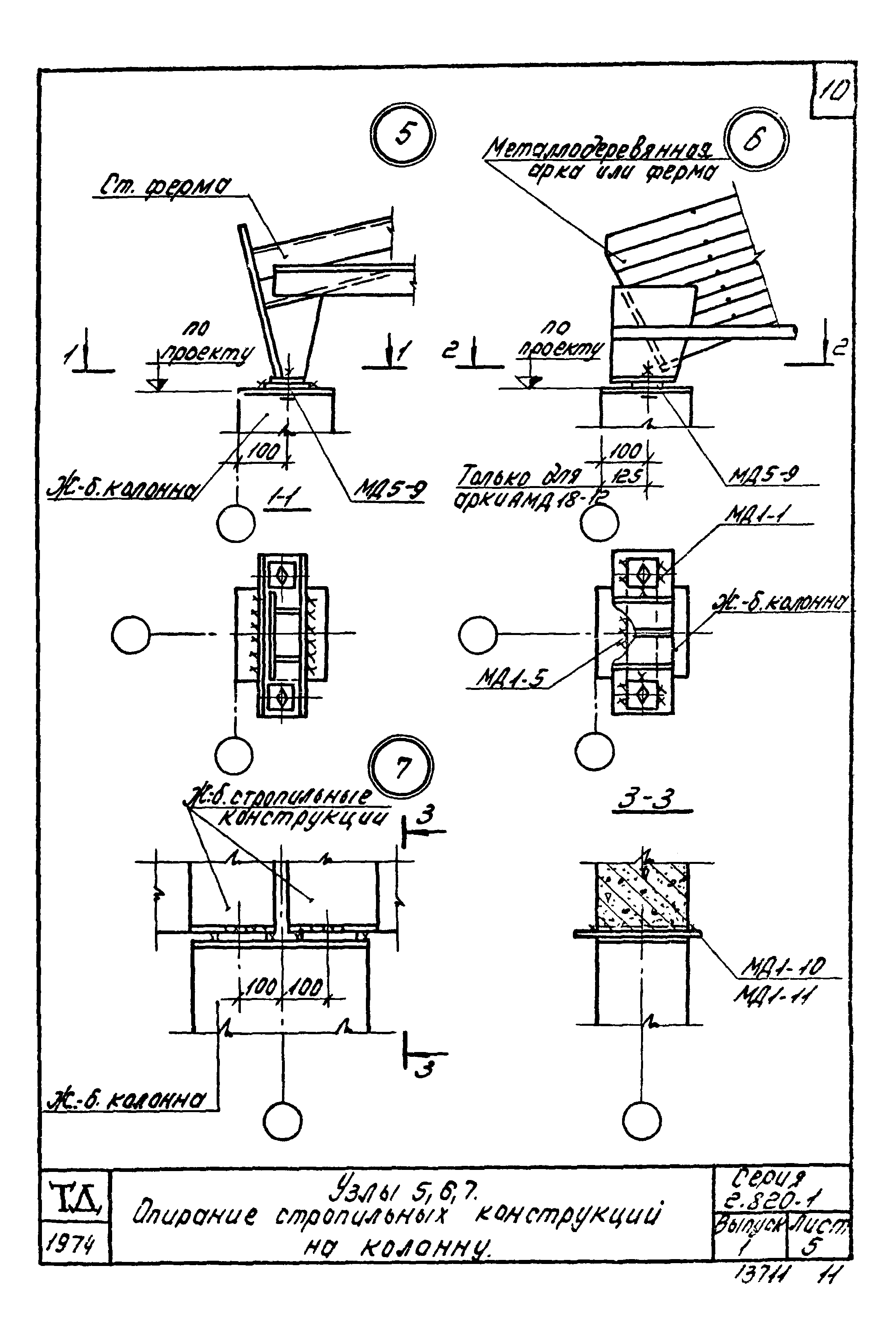 Серия 2.820-1