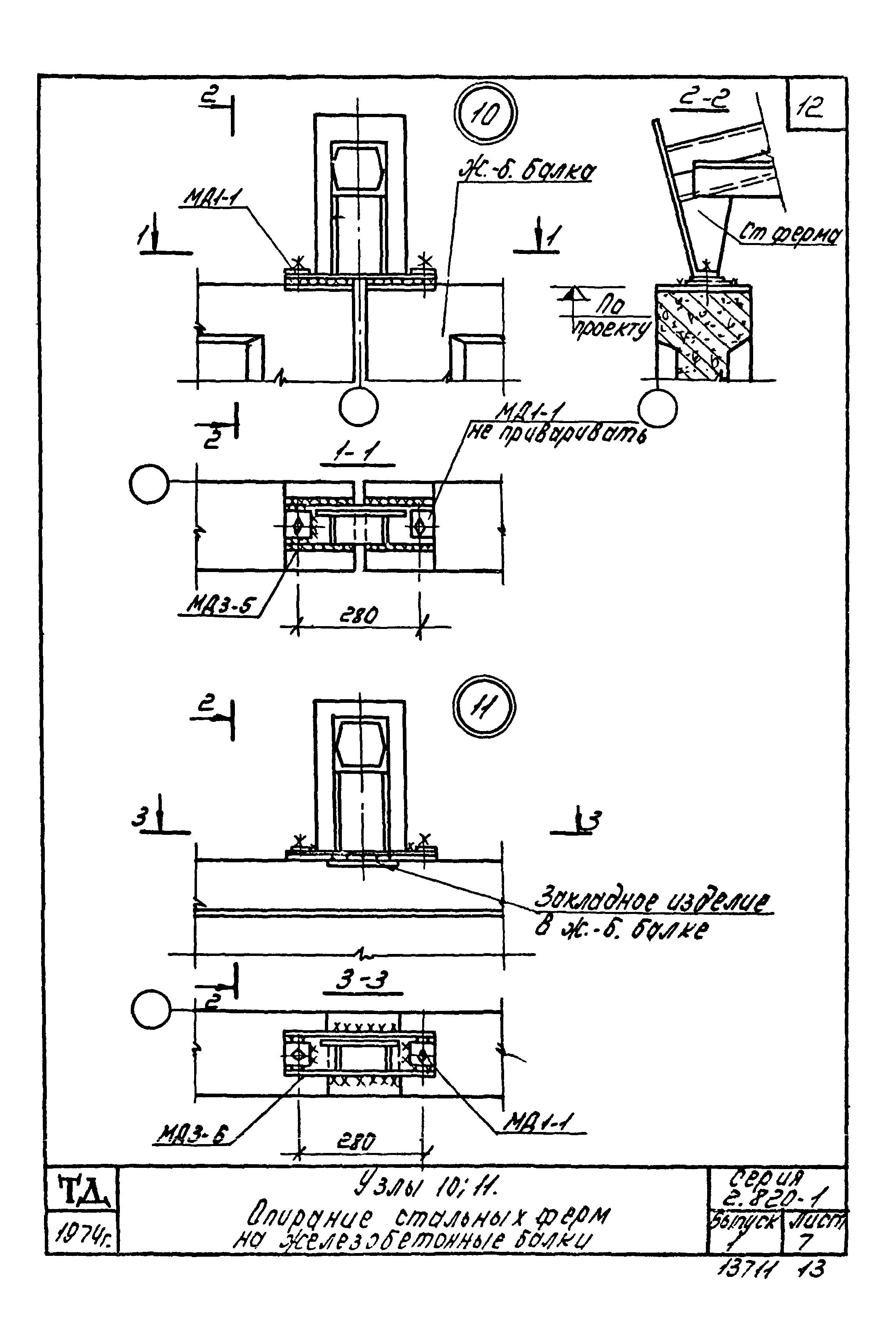 Серия 2.820-1