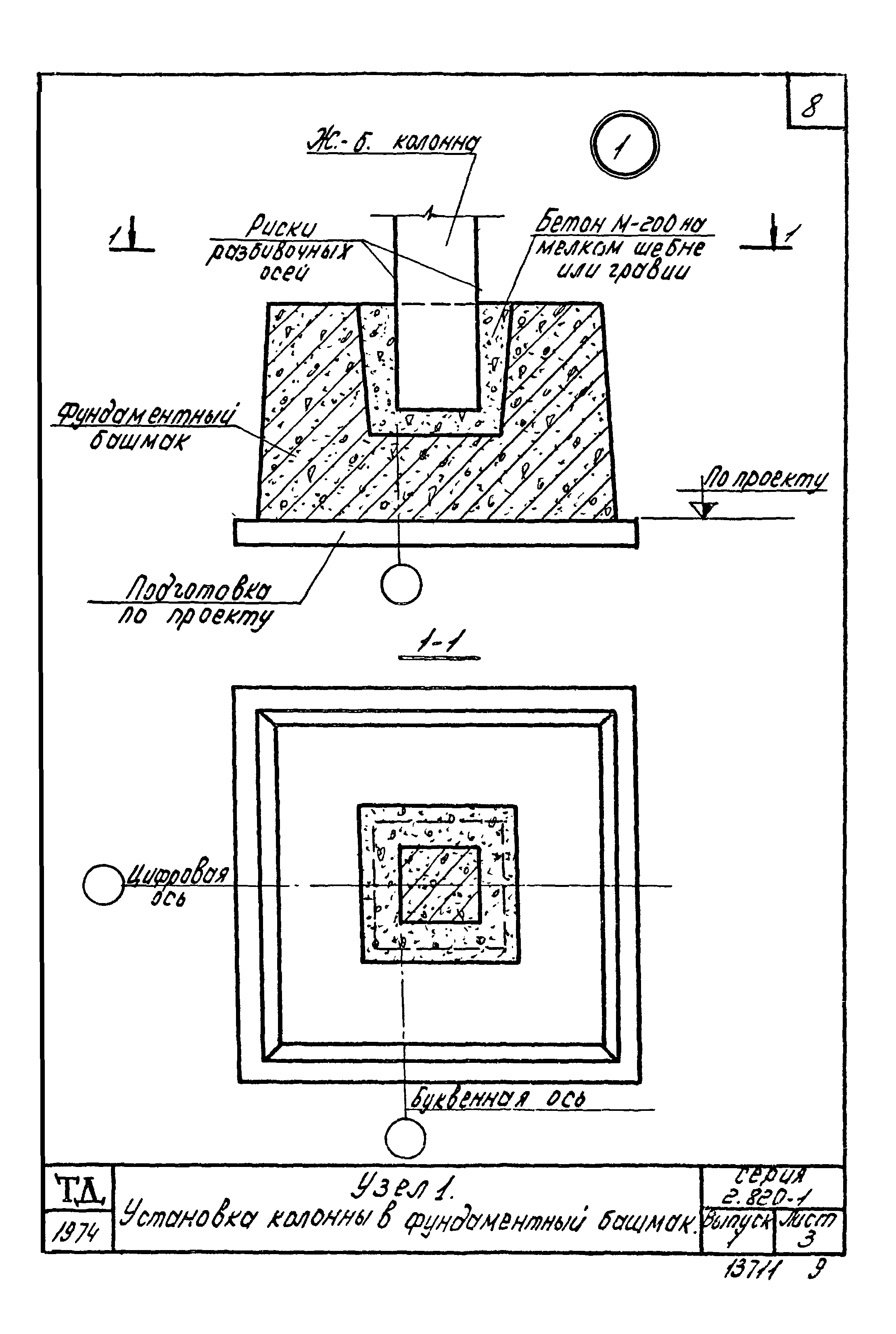 Серия 2.820-1