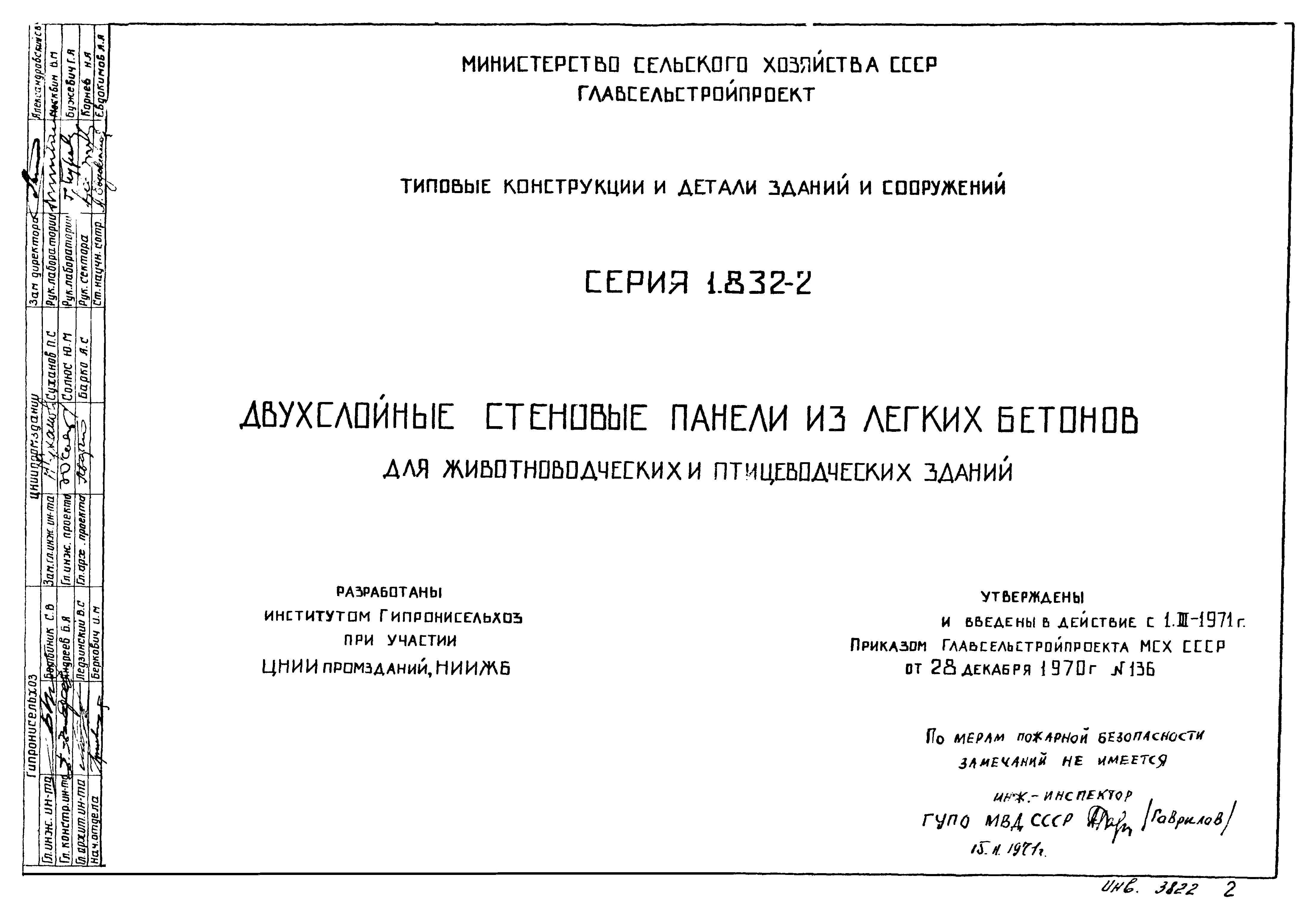 Серия 1.832-2