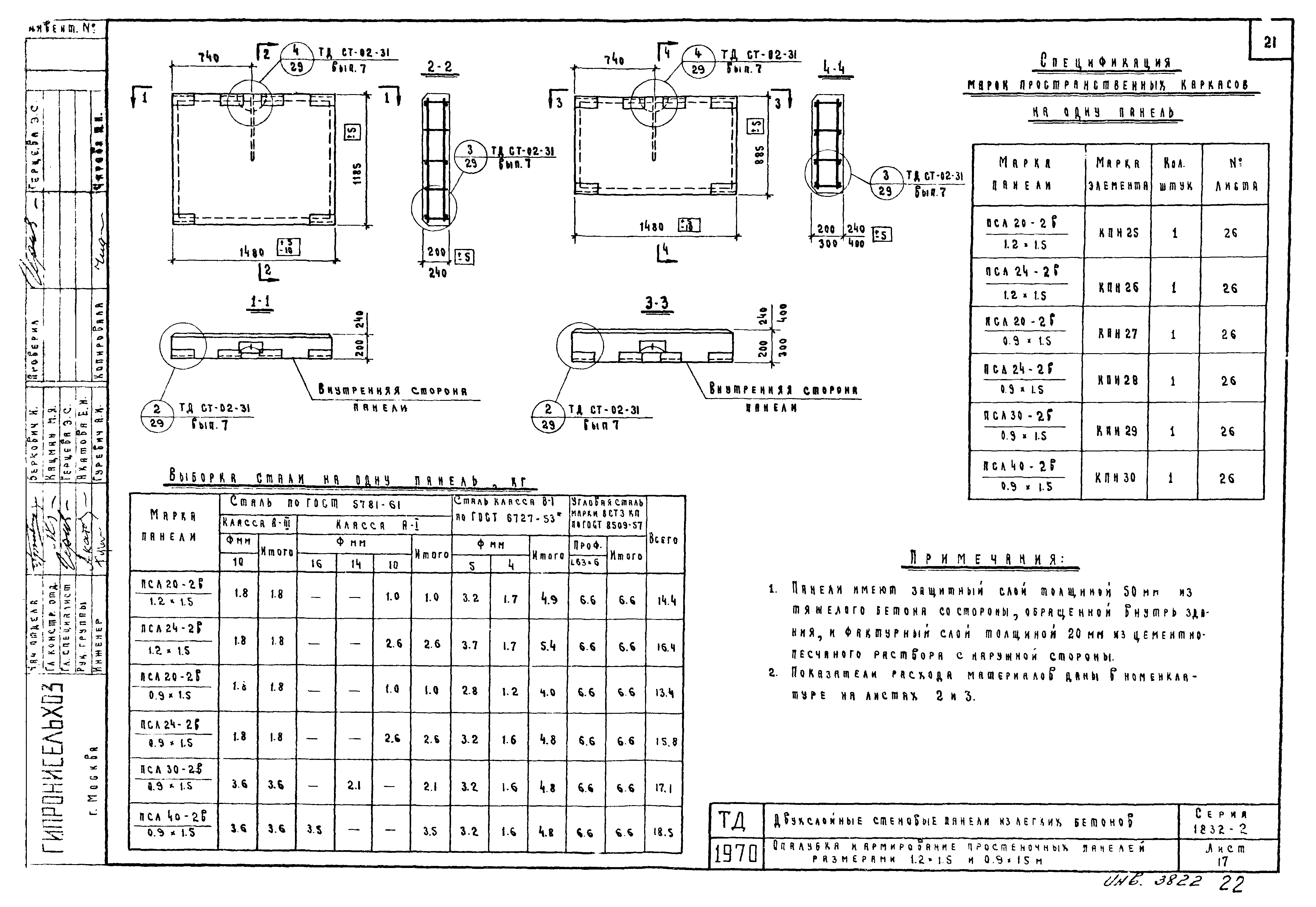 Серия 1.832-2