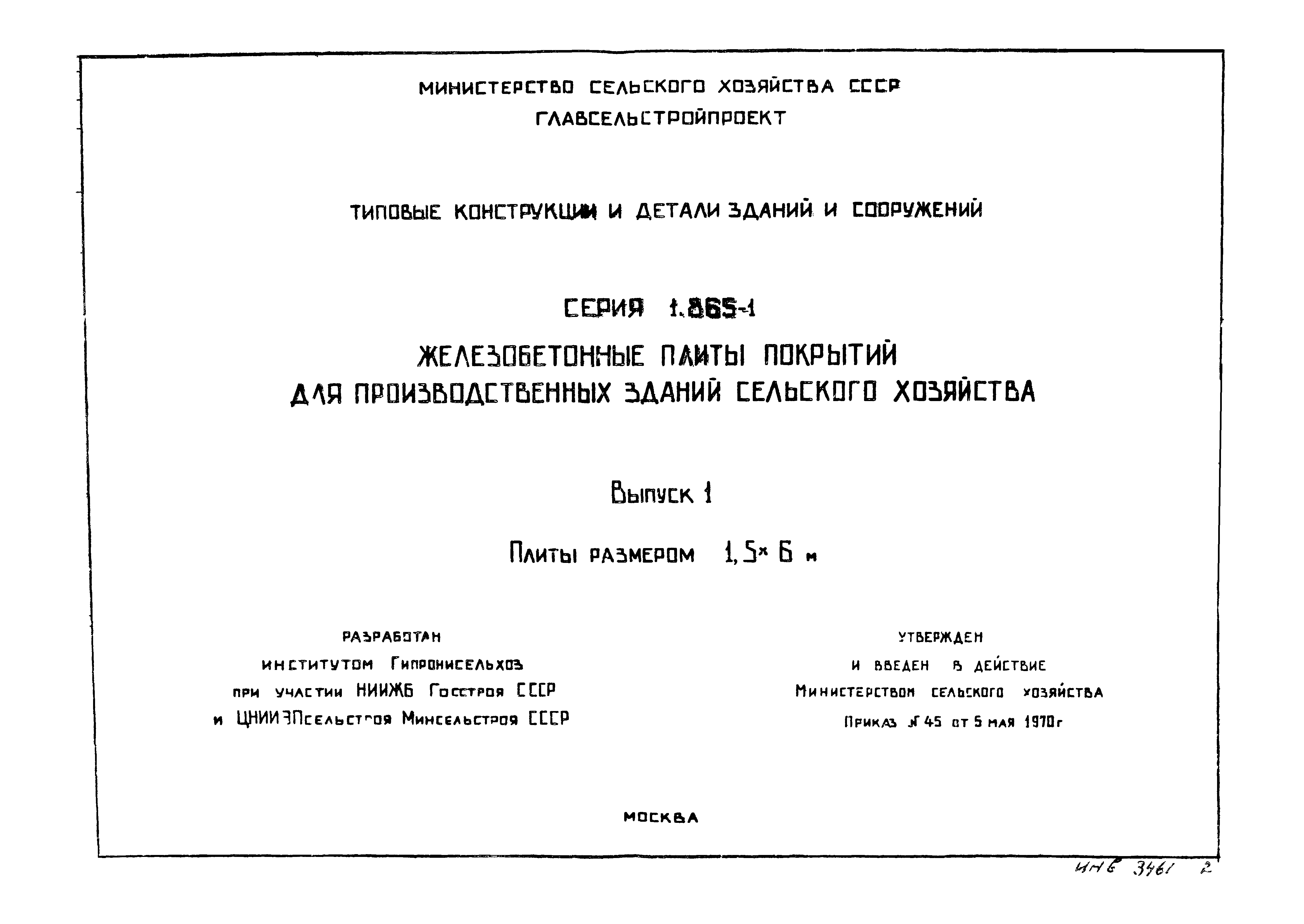 Серия 1.865-1