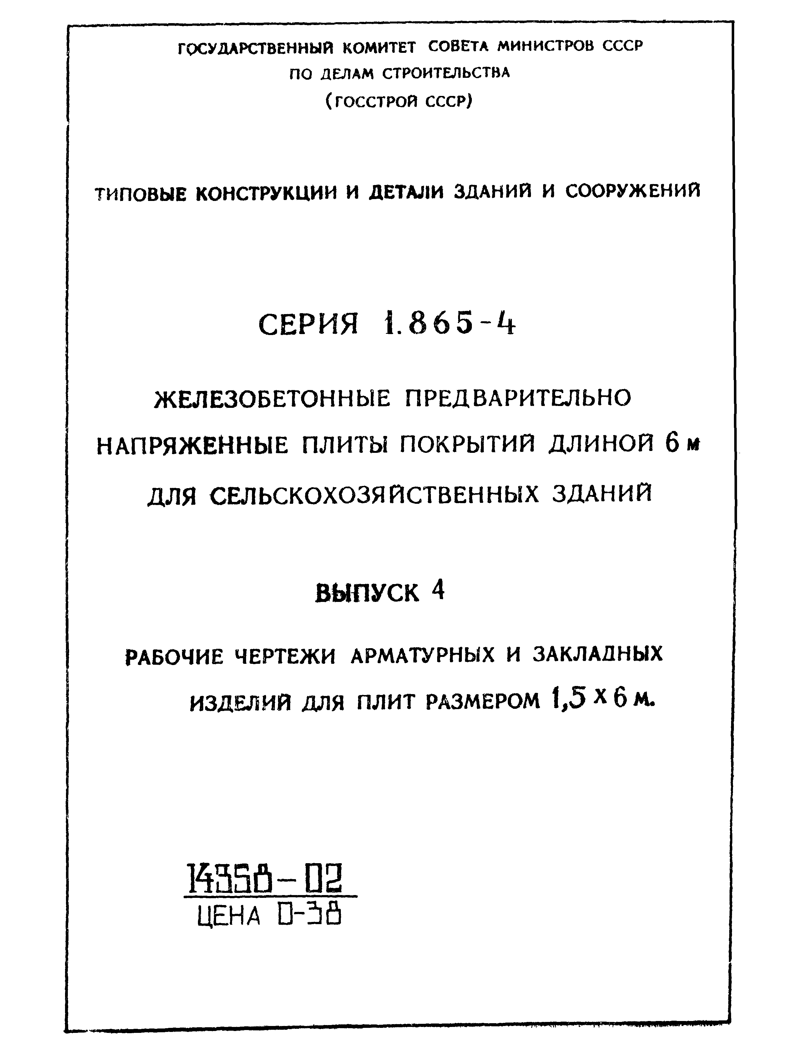 Серия 1.865-4