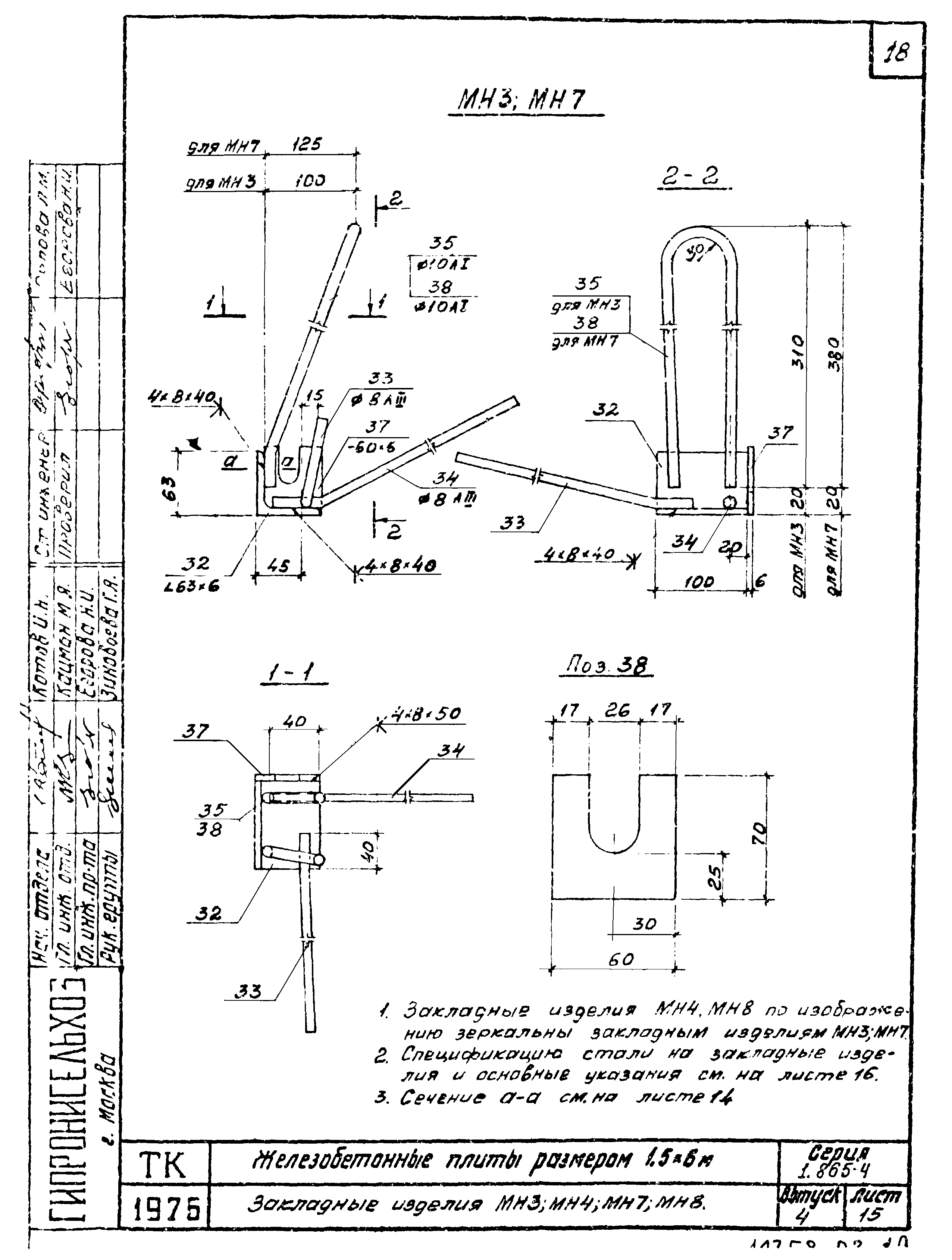 Серия 1.865-4